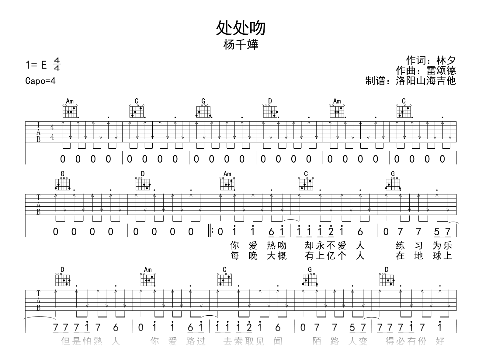 杨千嬅《处处吻》吉他谱-C调-吉他帮