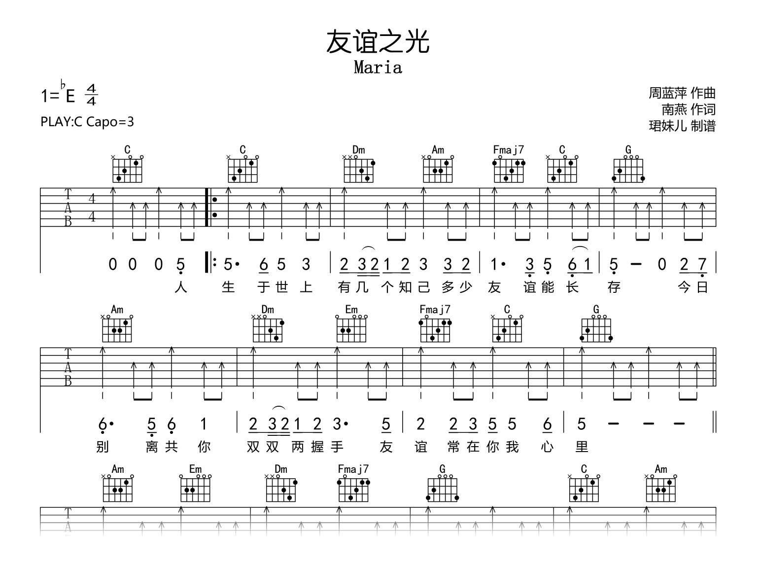 友谊之光吉他谱-Maria-吉他帮