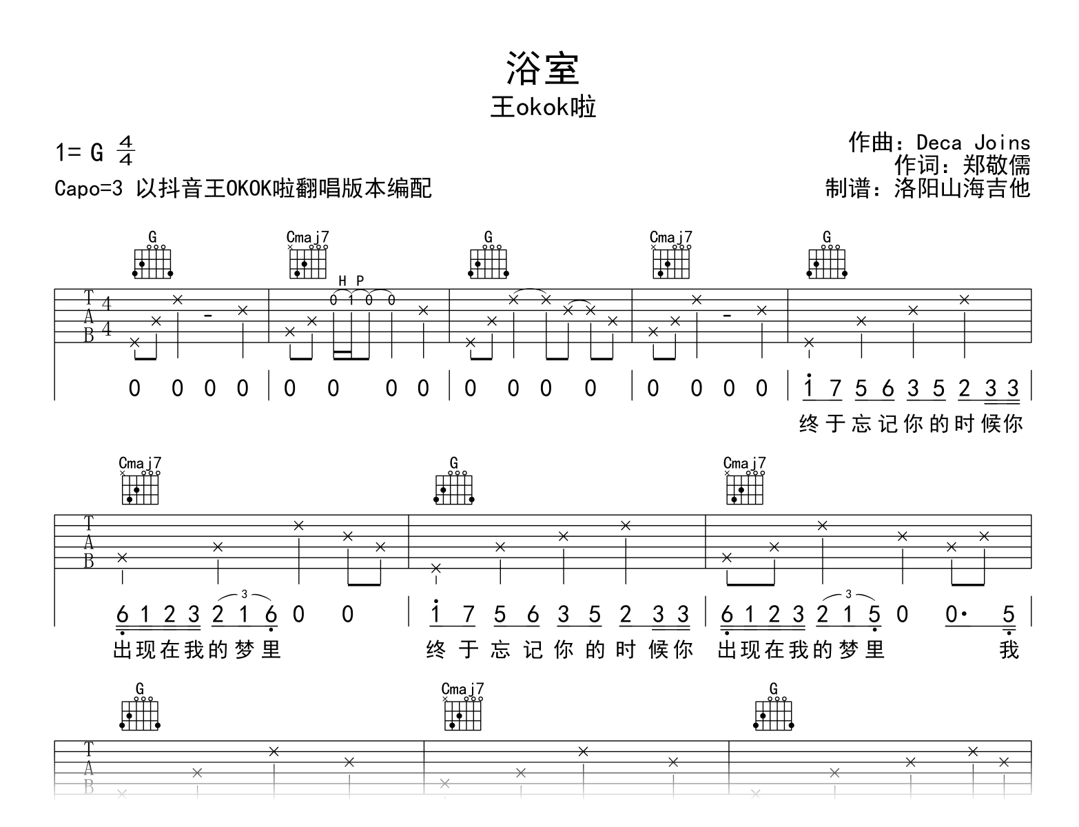 抖音师硕晗《流沙》吉他谱_G调吉他弹唱谱 - 打谱啦