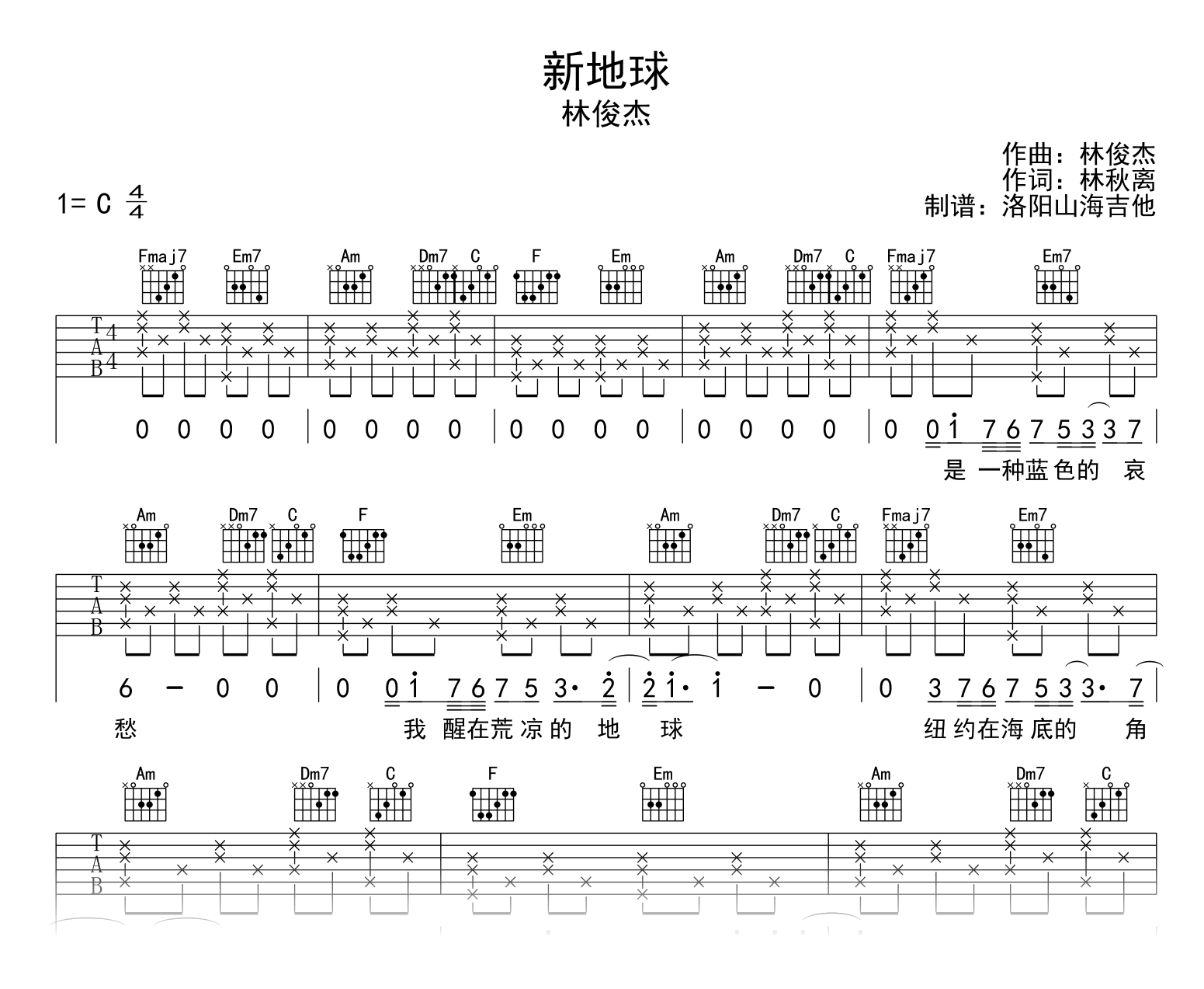 林俊杰《新地球》吉他谱-吉他帮