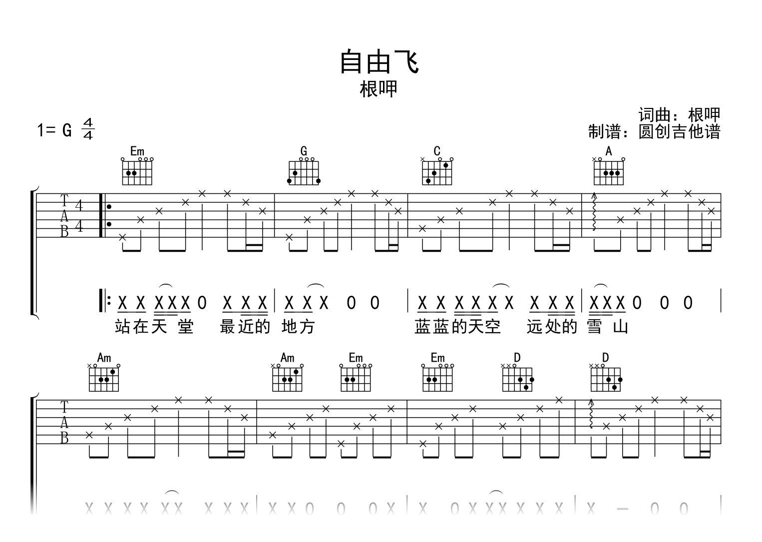 自由飞吉他谱-根押-G调-吉他帮