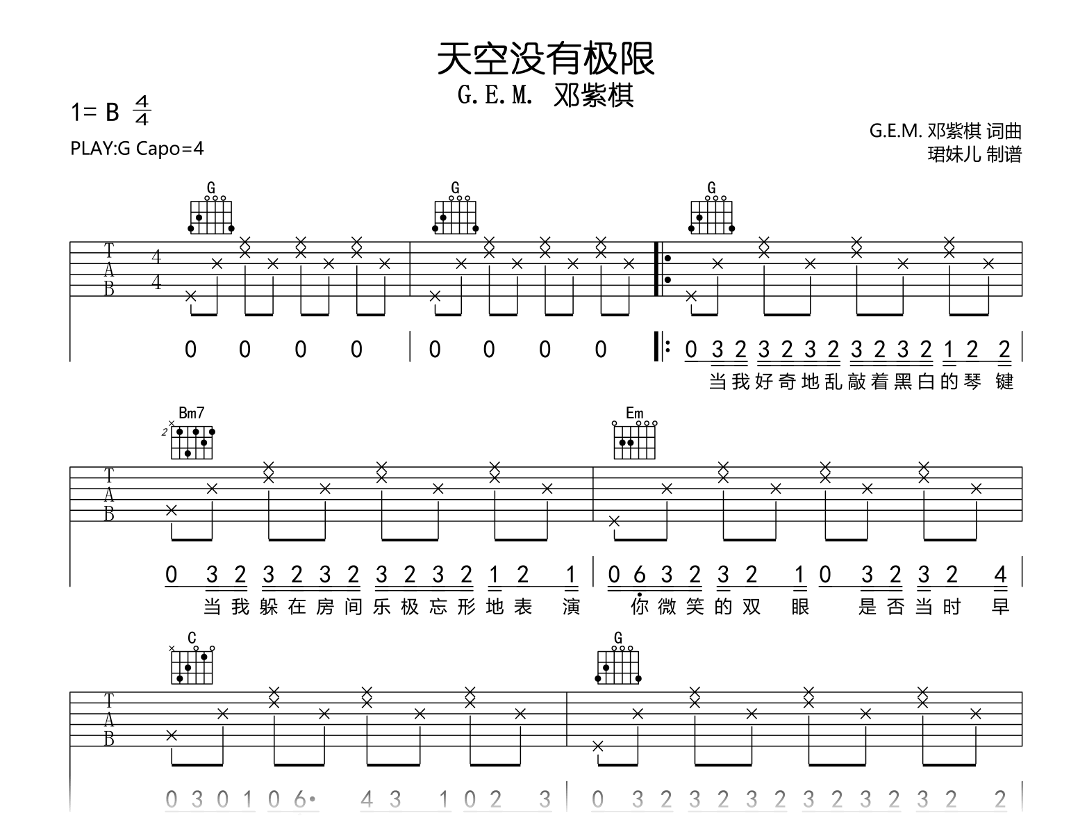 天空没有极限吉他谱-G.E.M. 邓紫棋-G调-吉他帮