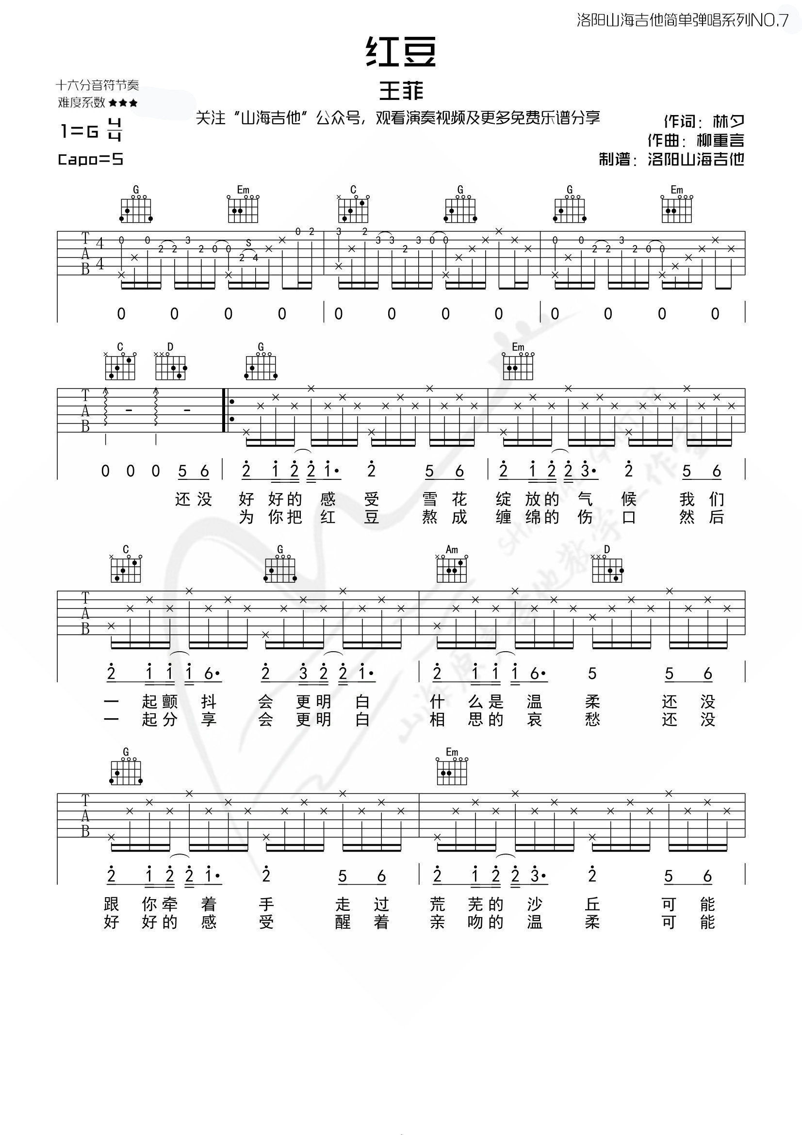 王菲《红豆》吉他谱-吉他帮-1
