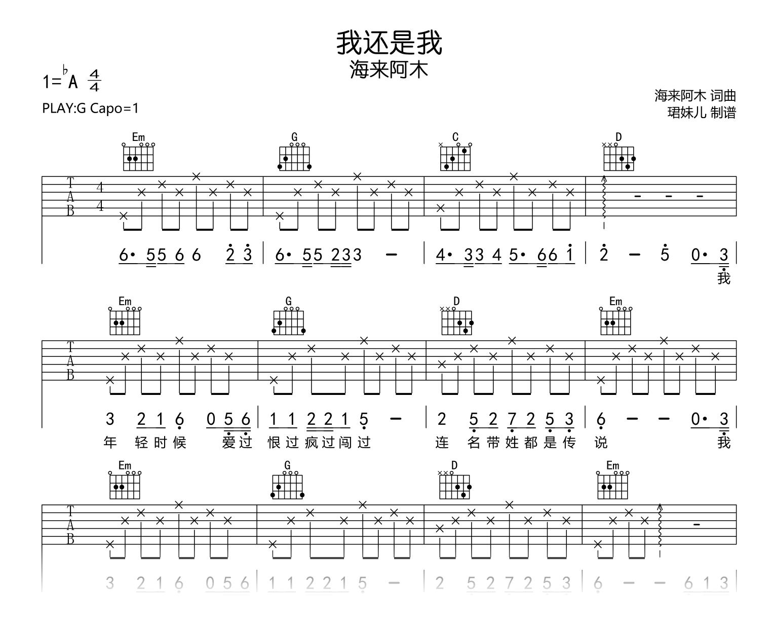 我还是我吉他谱-海来阿木-吉他帮-G调