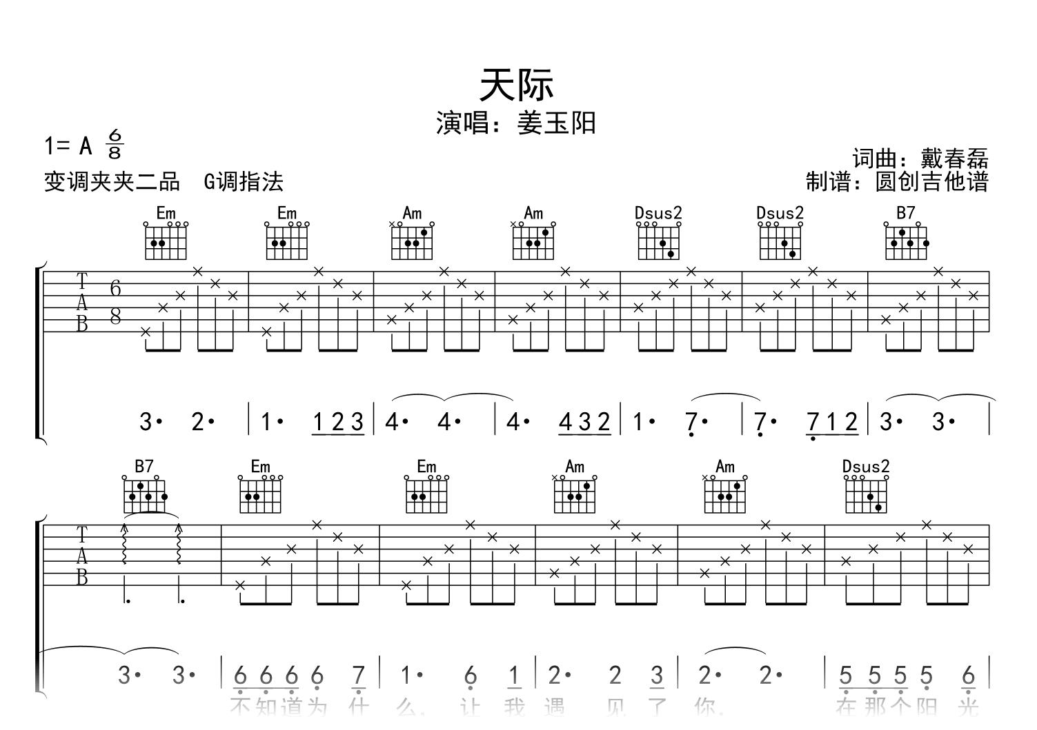 天际吉他谱-姜玉阳-G调指法-吉他帮-1