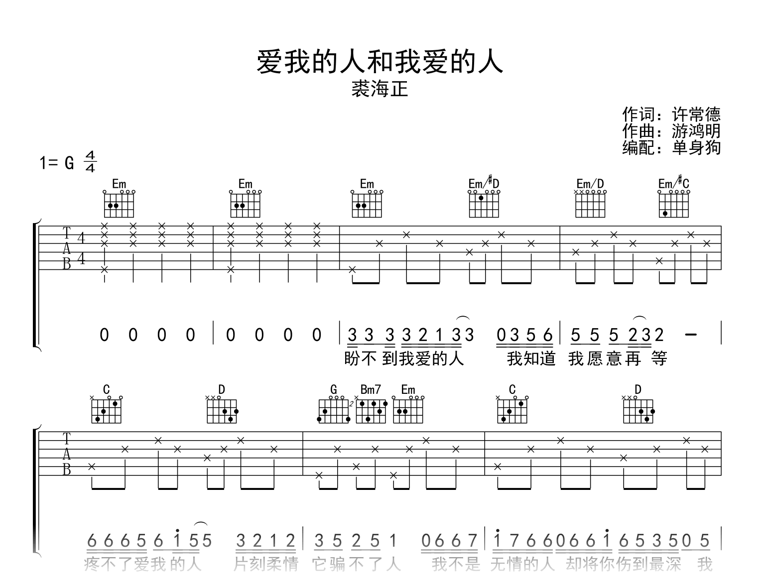 爱我的人和我爱的人吉他谱-裘海正-吉他帮