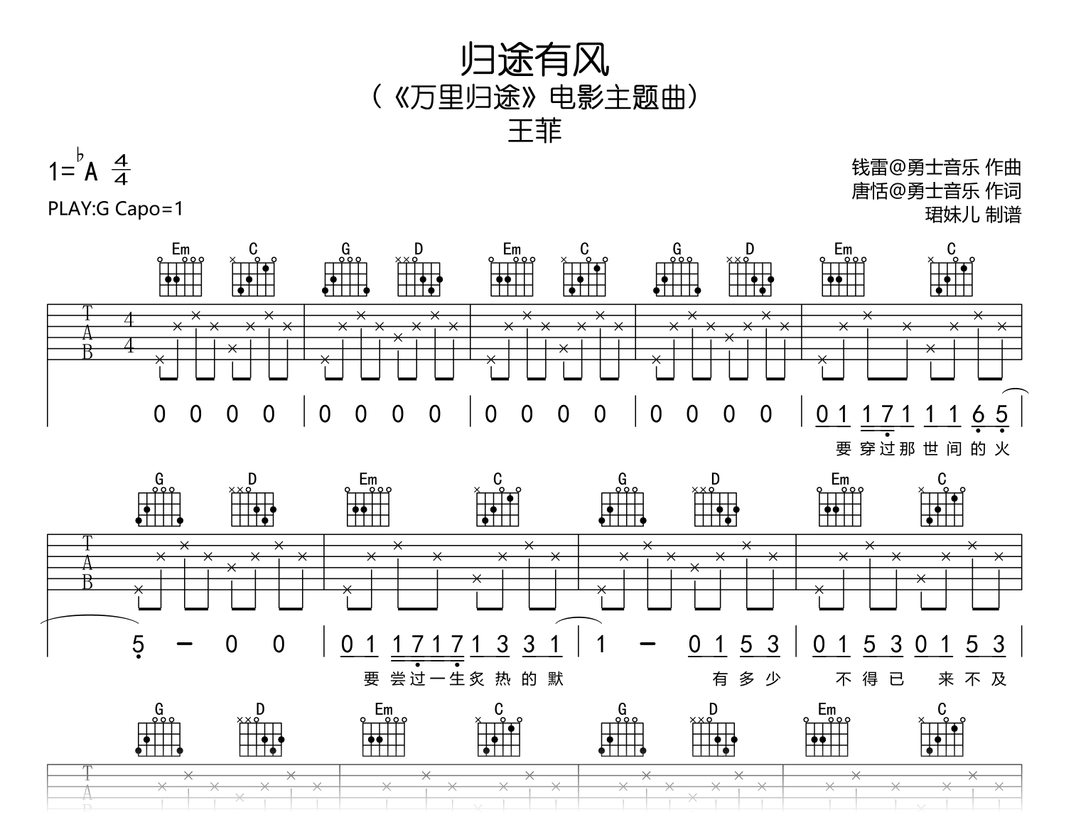 归途有风吉他谱-王菲-G调-吉他帮