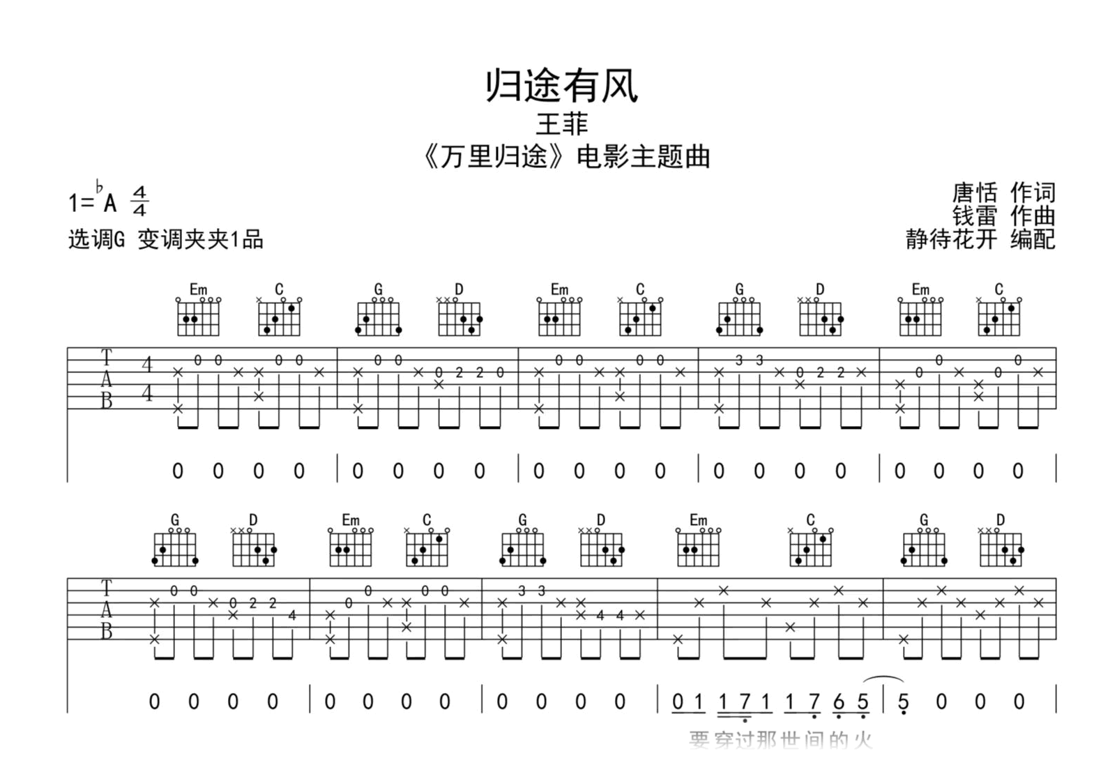 归途有风吉他谱-王菲-万里归途主题曲-吉他帮