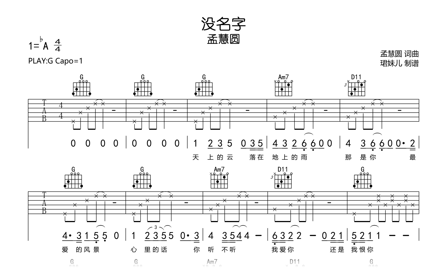 没名字吉他谱-孟慧圆-G调-吉他帮