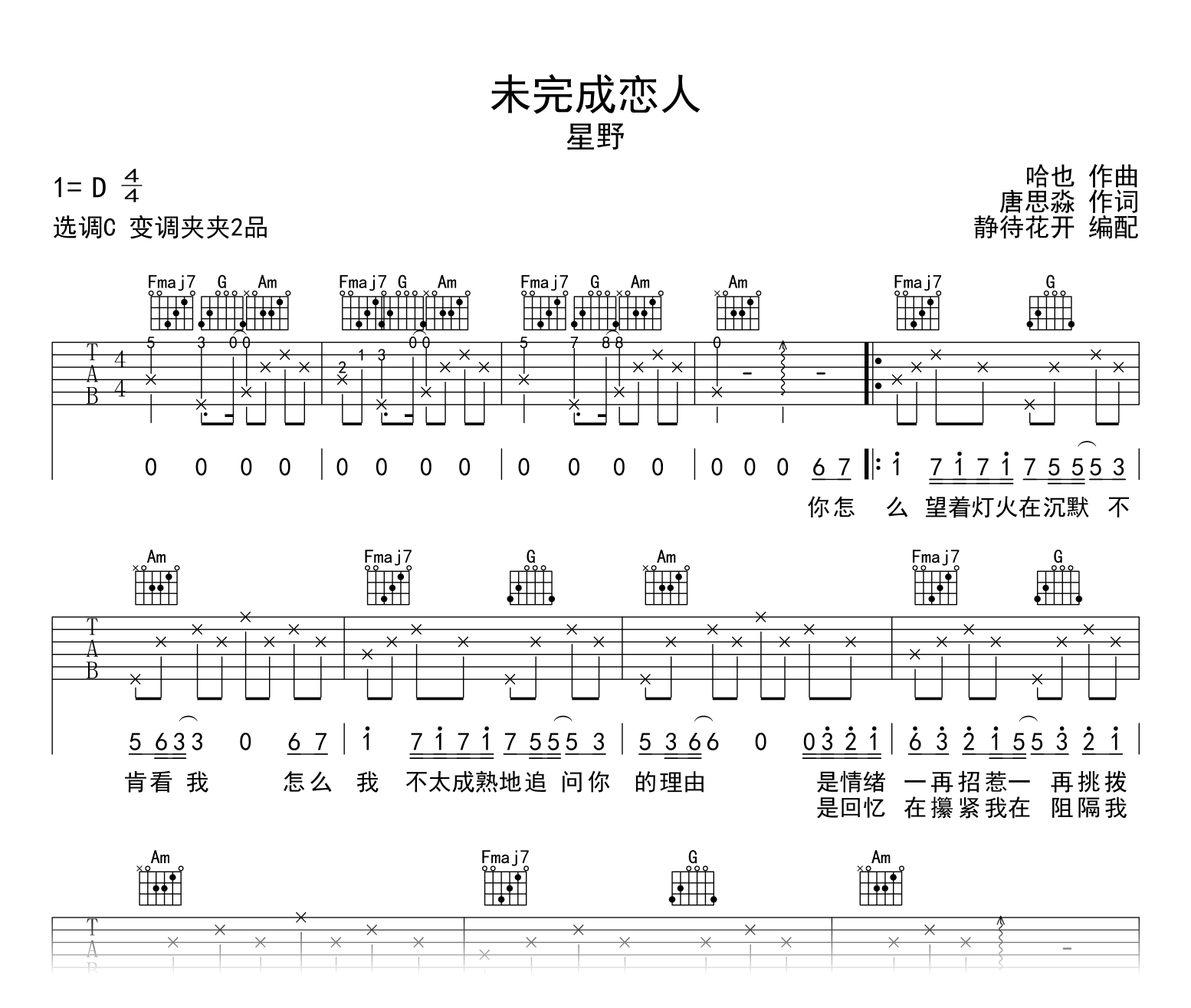 未完成恋人吉他谱-星野-C调-吉他帮