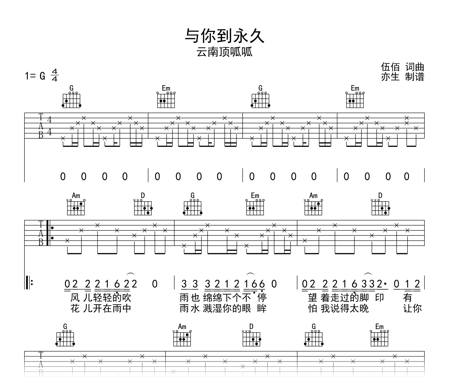 与你到永久吉他谱-云南顶呱呱-G调-吉他吧