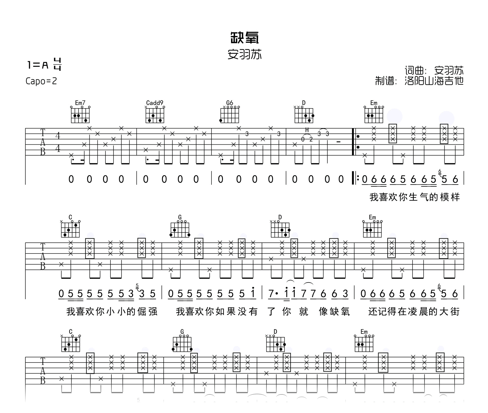 安羽苏《缺氧》吉他谱_G调原版_高清弹唱谱