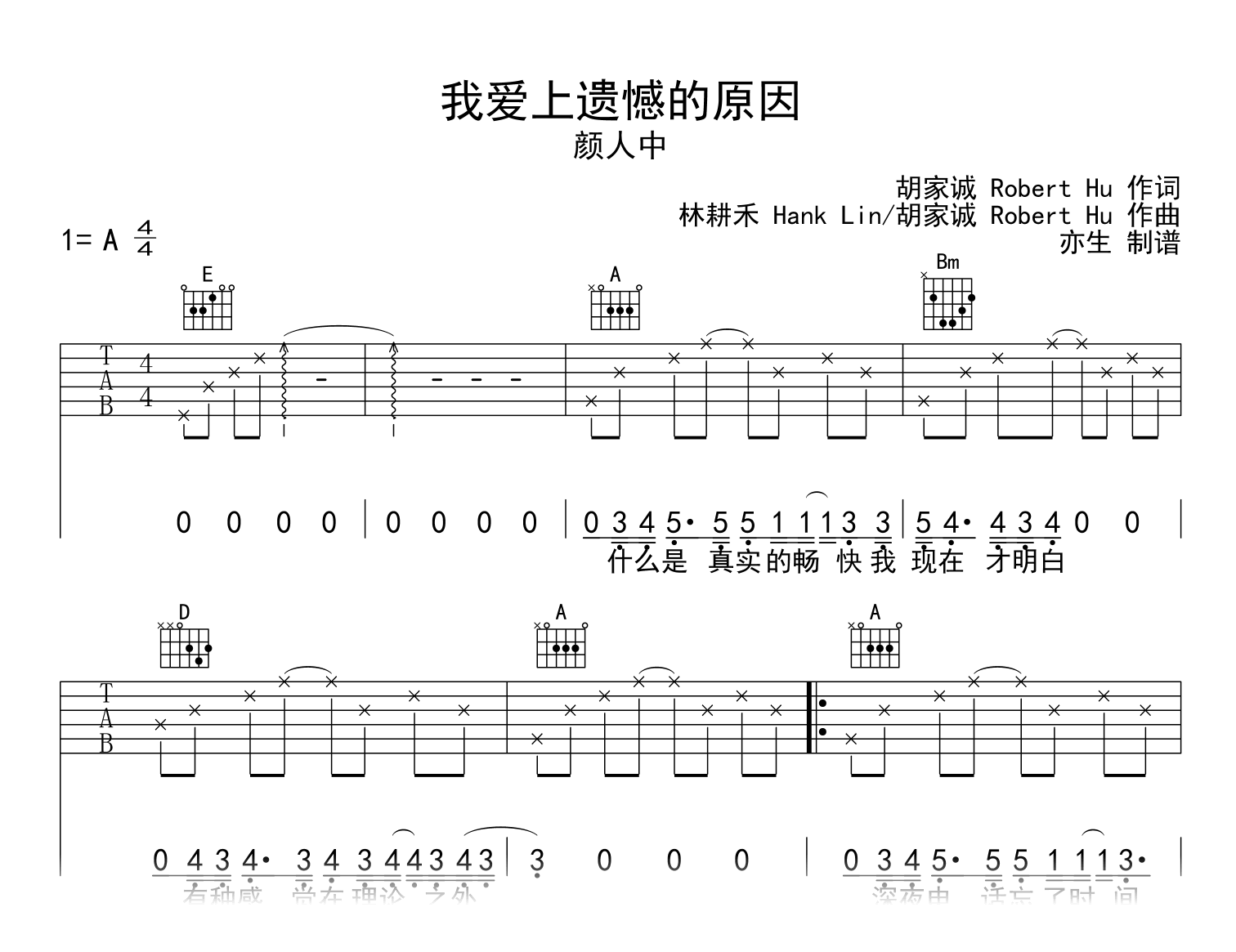 我爱上遗憾的原因吉他谱-颜人中-吉他帮