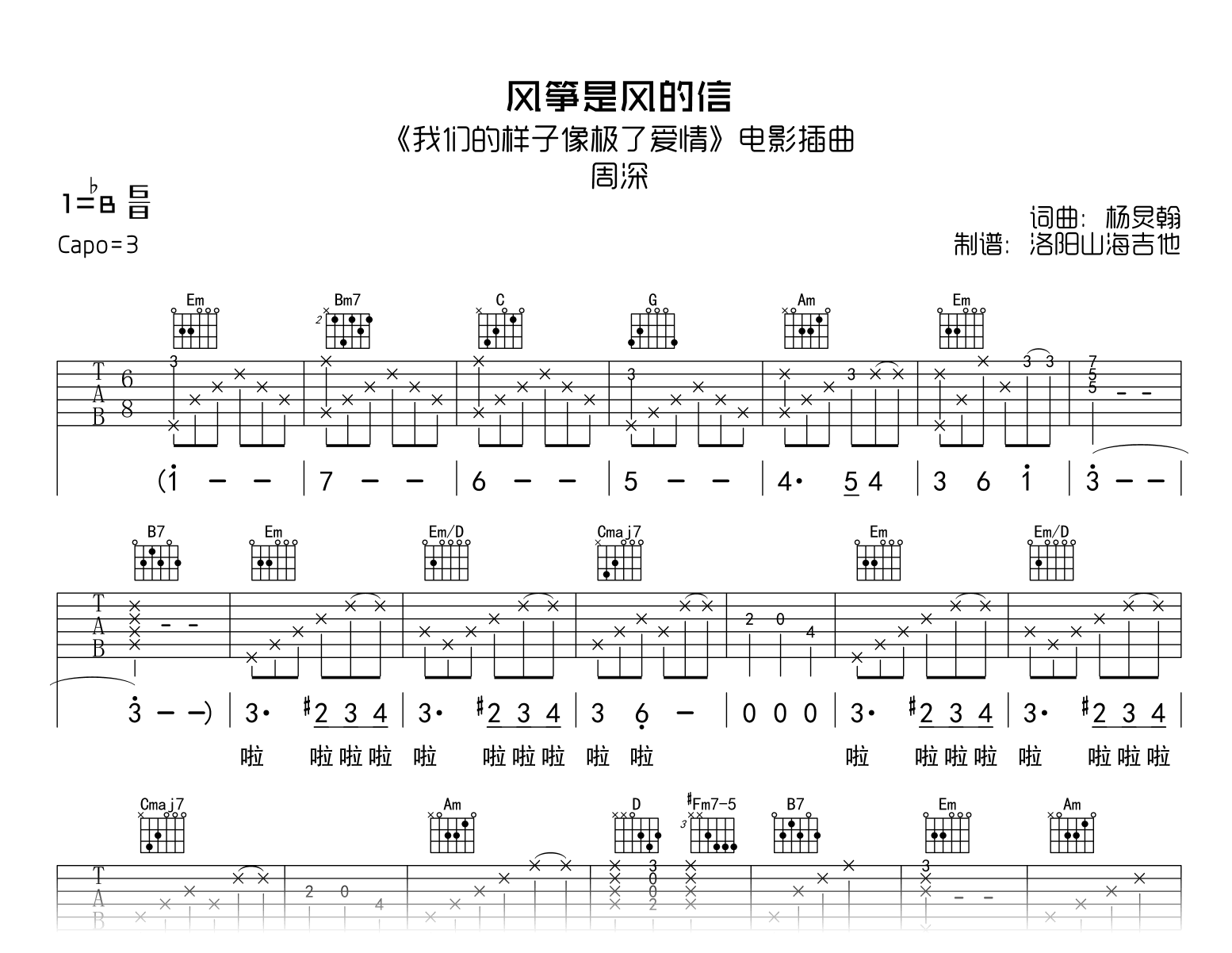 周深《风筝是风的信》吉他谱-吉他帮