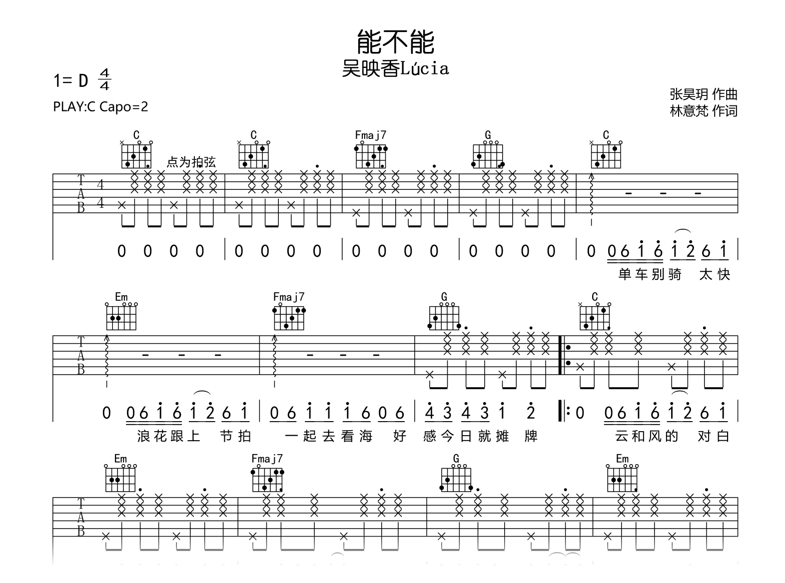 能不能吉他谱_马旭东_C调弹唱95%专辑版 - 吉他世界