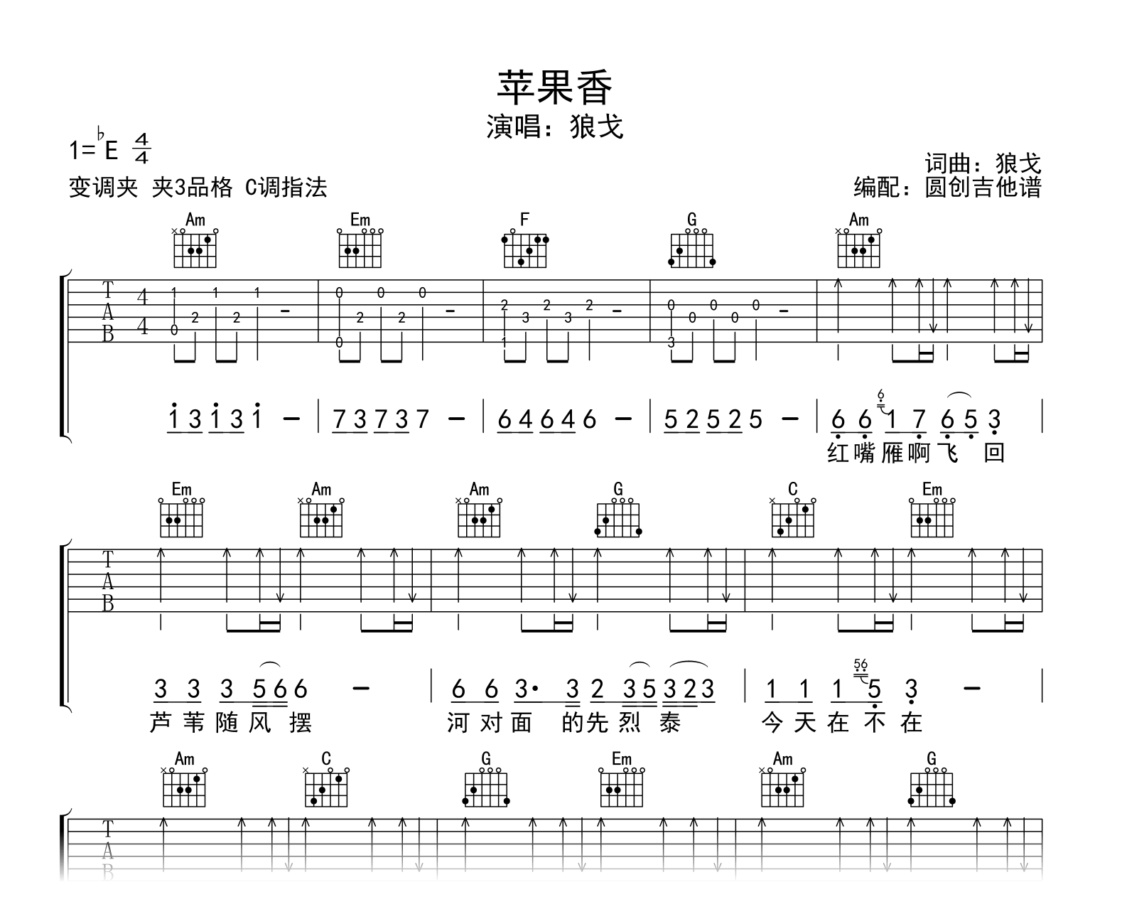 苹果香吉他谱-狼戈-C调-吉他帮