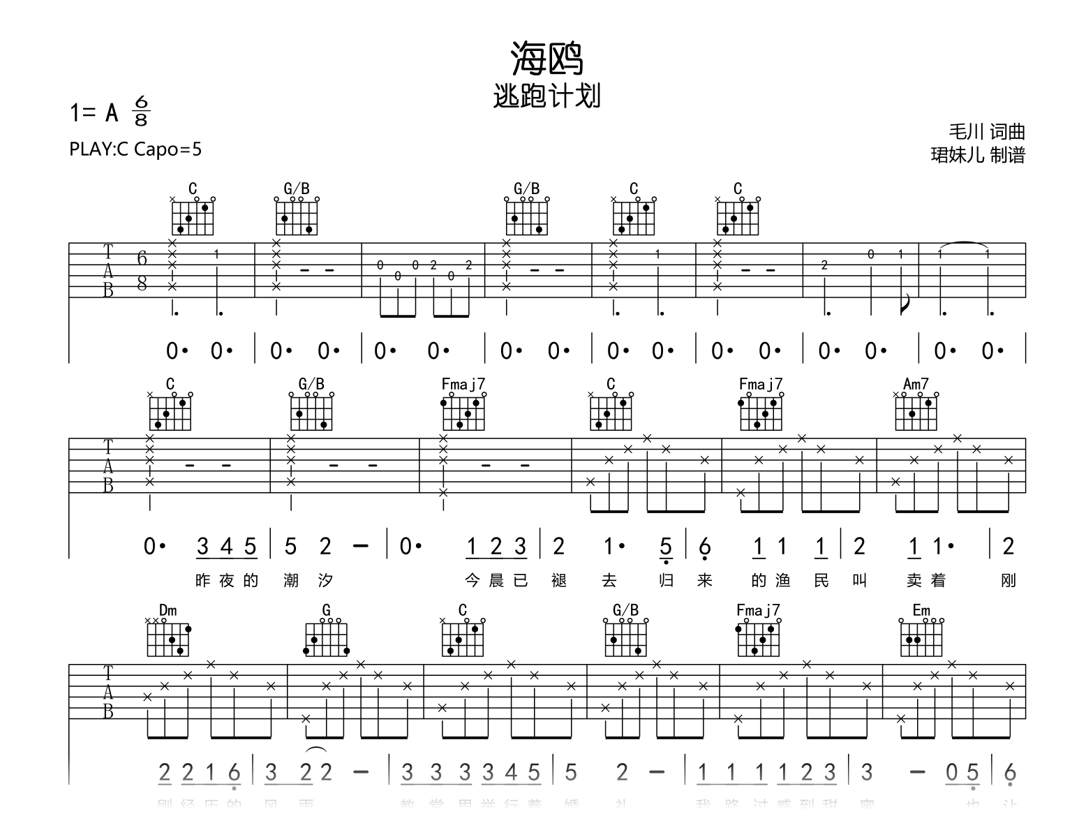 海鸥吉他谱 逃跑计划-吉他帮