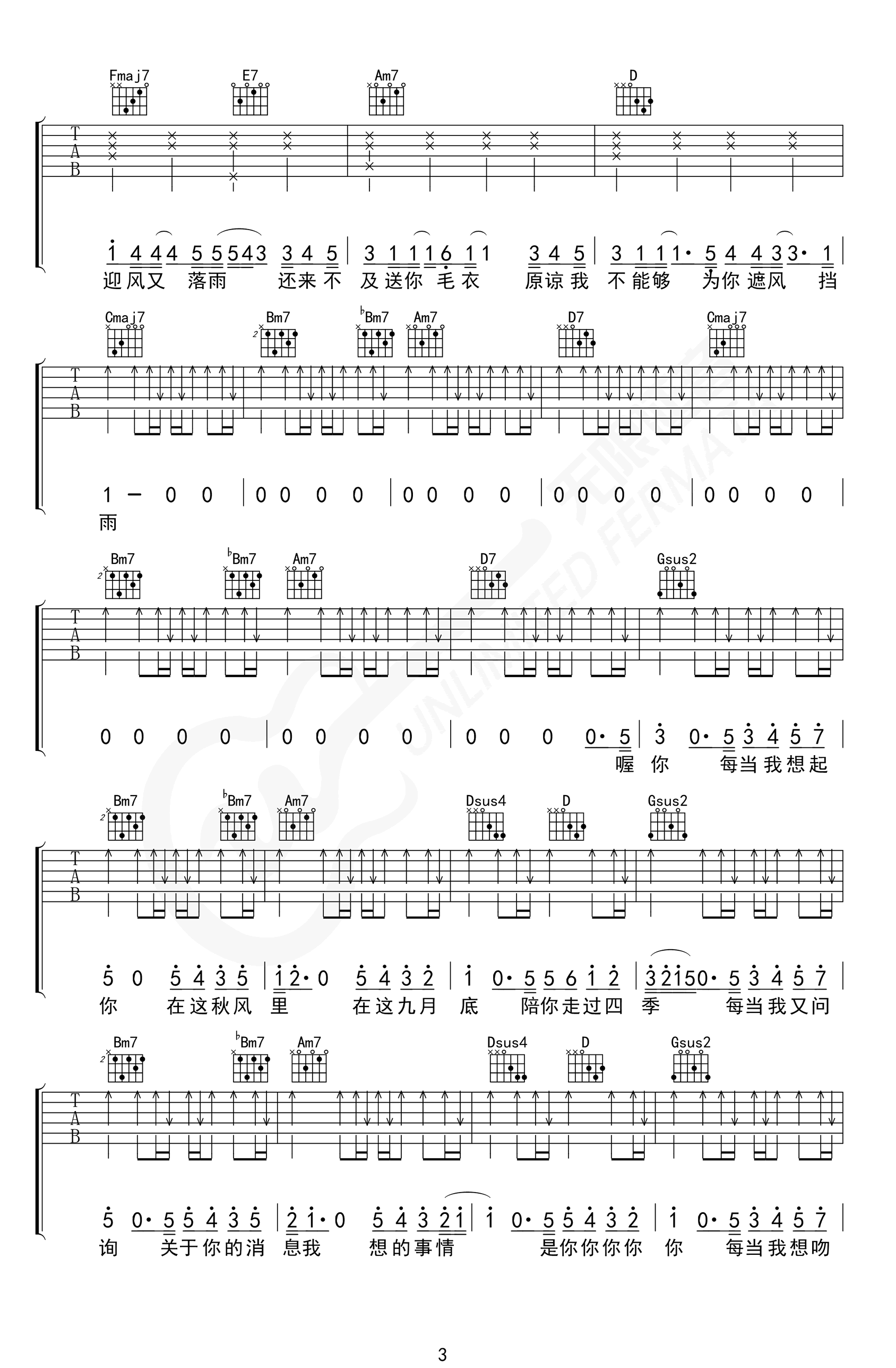 九月底吉他谱-余佳运-吉他帮-3