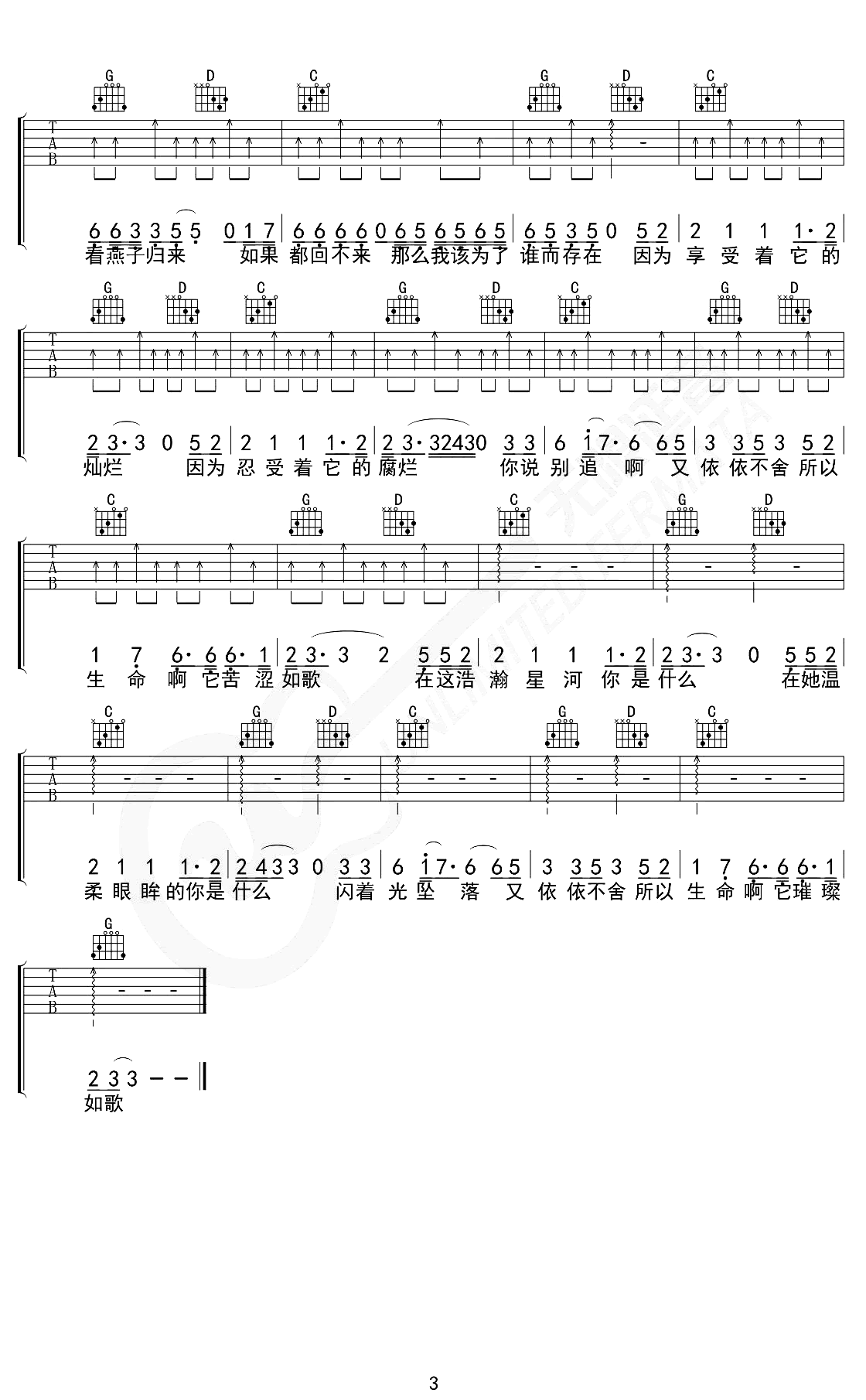 我用什么把你留住吉他谱-福寿禄-吉他帮-3