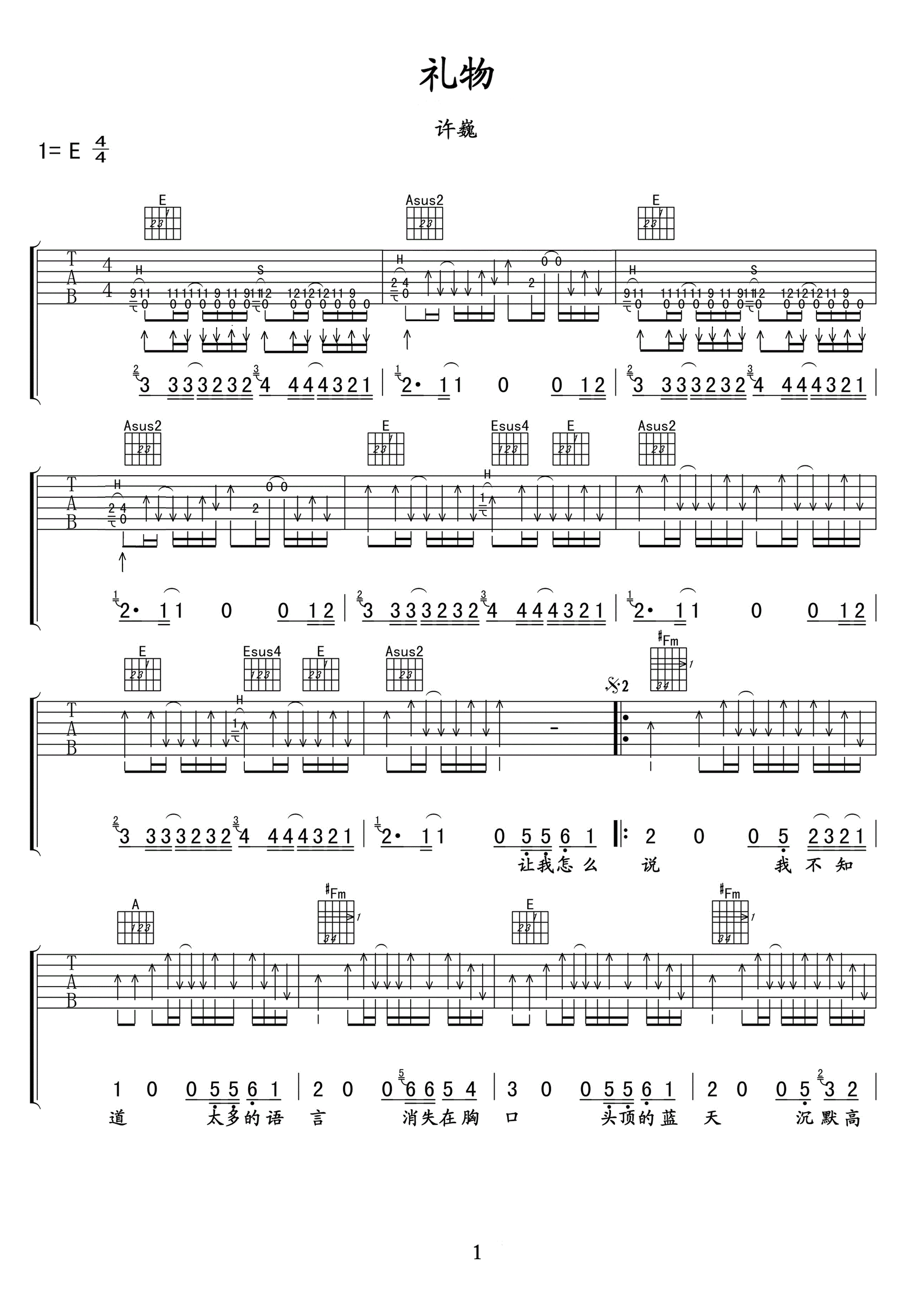 礼物吉他谱-许巍-吉他帮-1