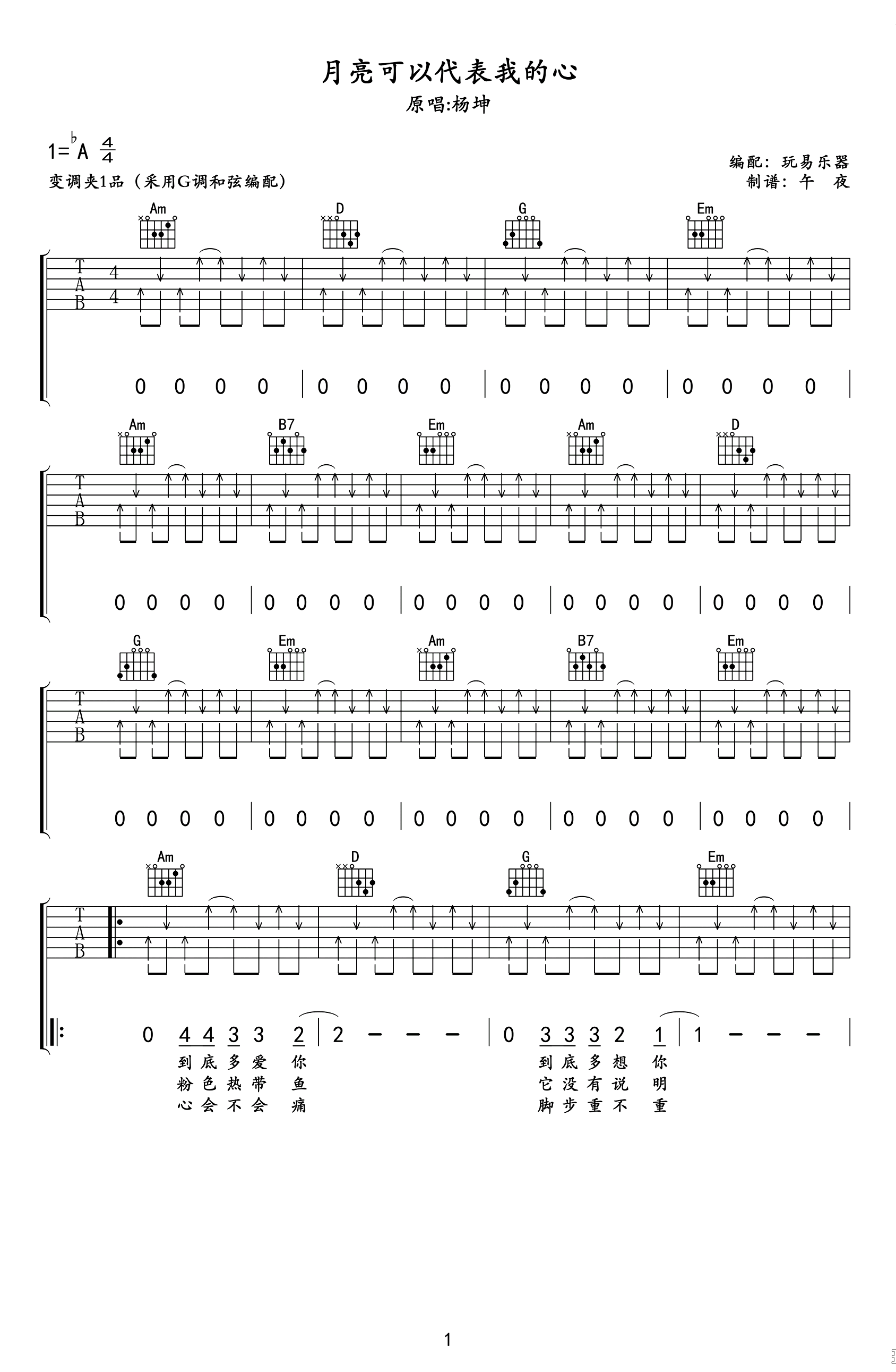 月亮可以代表我的心吉他谱-杨坤-吉他帮-1