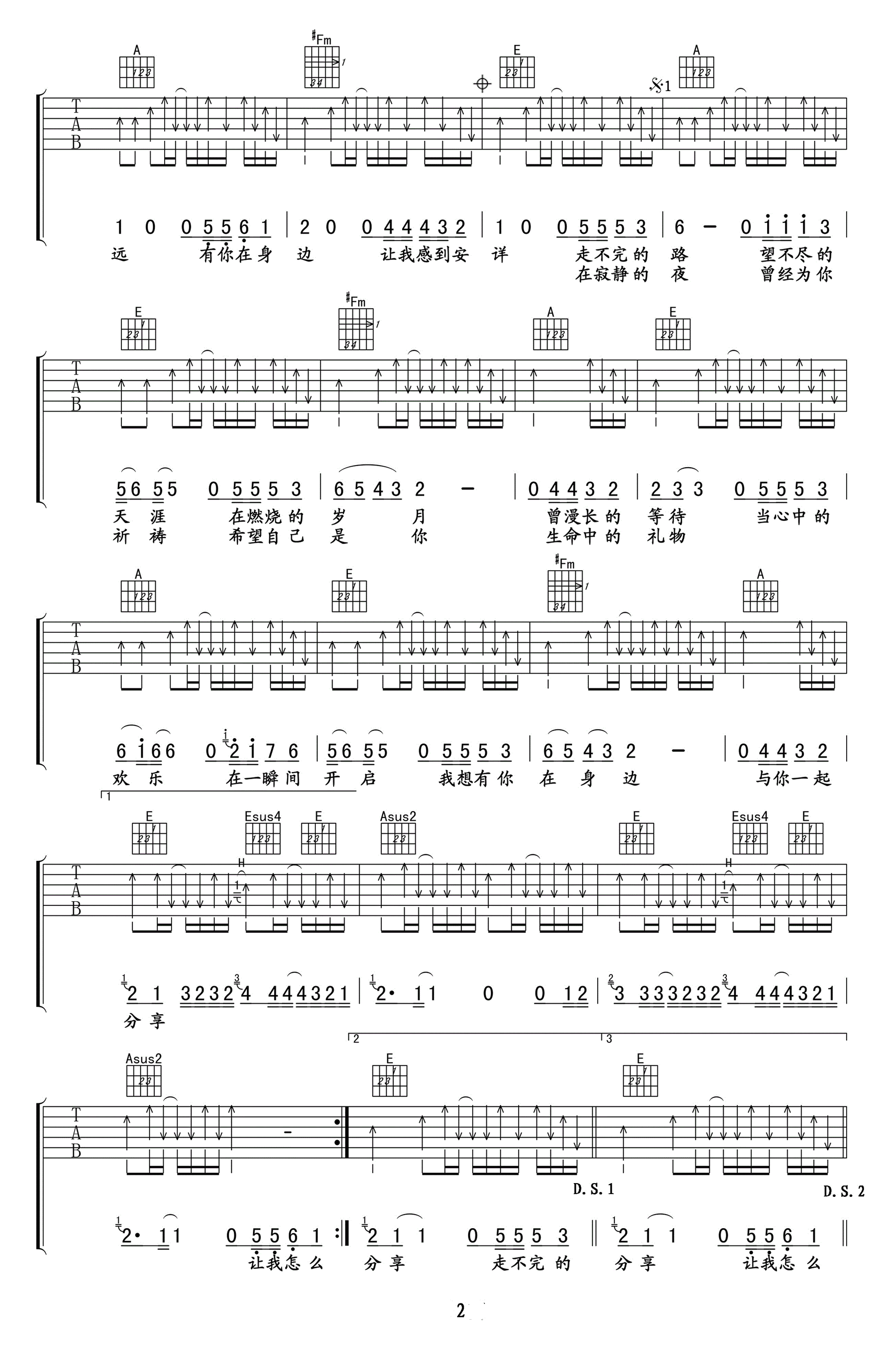 礼物吉他谱-许巍-吉他帮-2