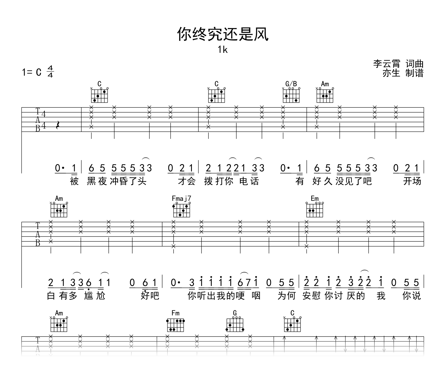 你终究还是风吉他谱-1K-吉他帮