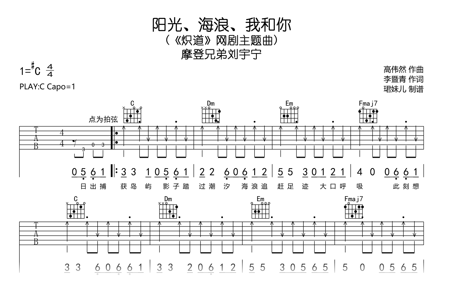 我和你吉他谱_刘欢_G调指弹 - 吉他世界