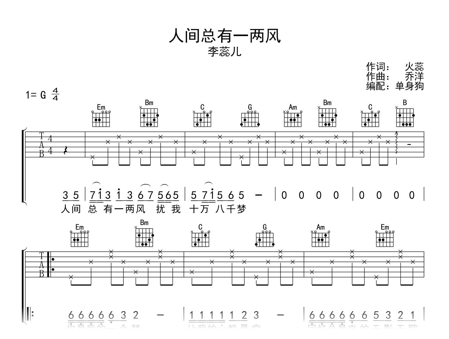 人间总有一两风吉他谱-李蕊儿-吉他帮