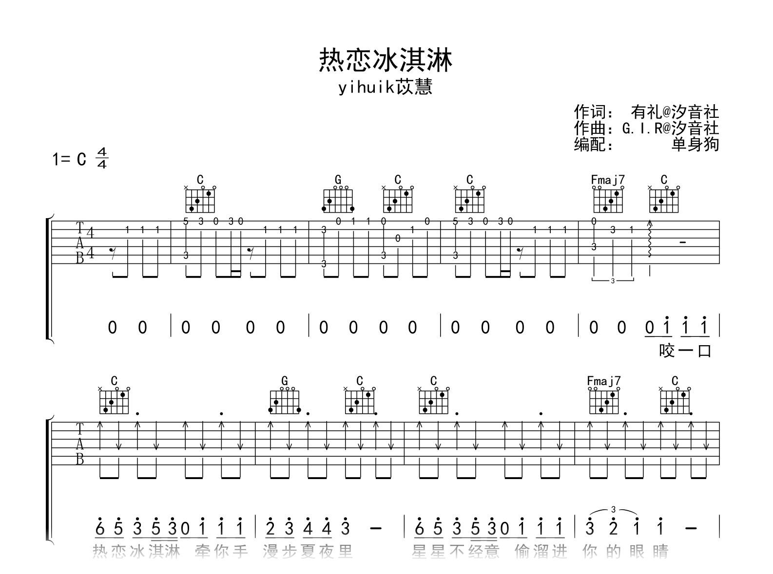 热恋冰淇淋吉他谱-yihuik苡慧-吉他帮