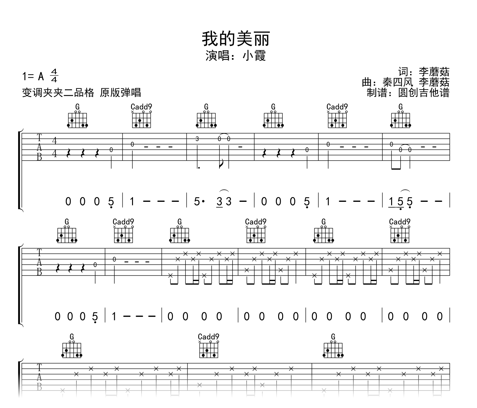 我的美丽吉他谱-小霞-吉他帮-1