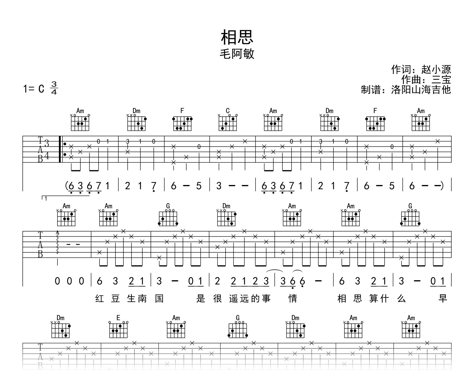 毛阿敏《相思》吉他谱-吉他帮