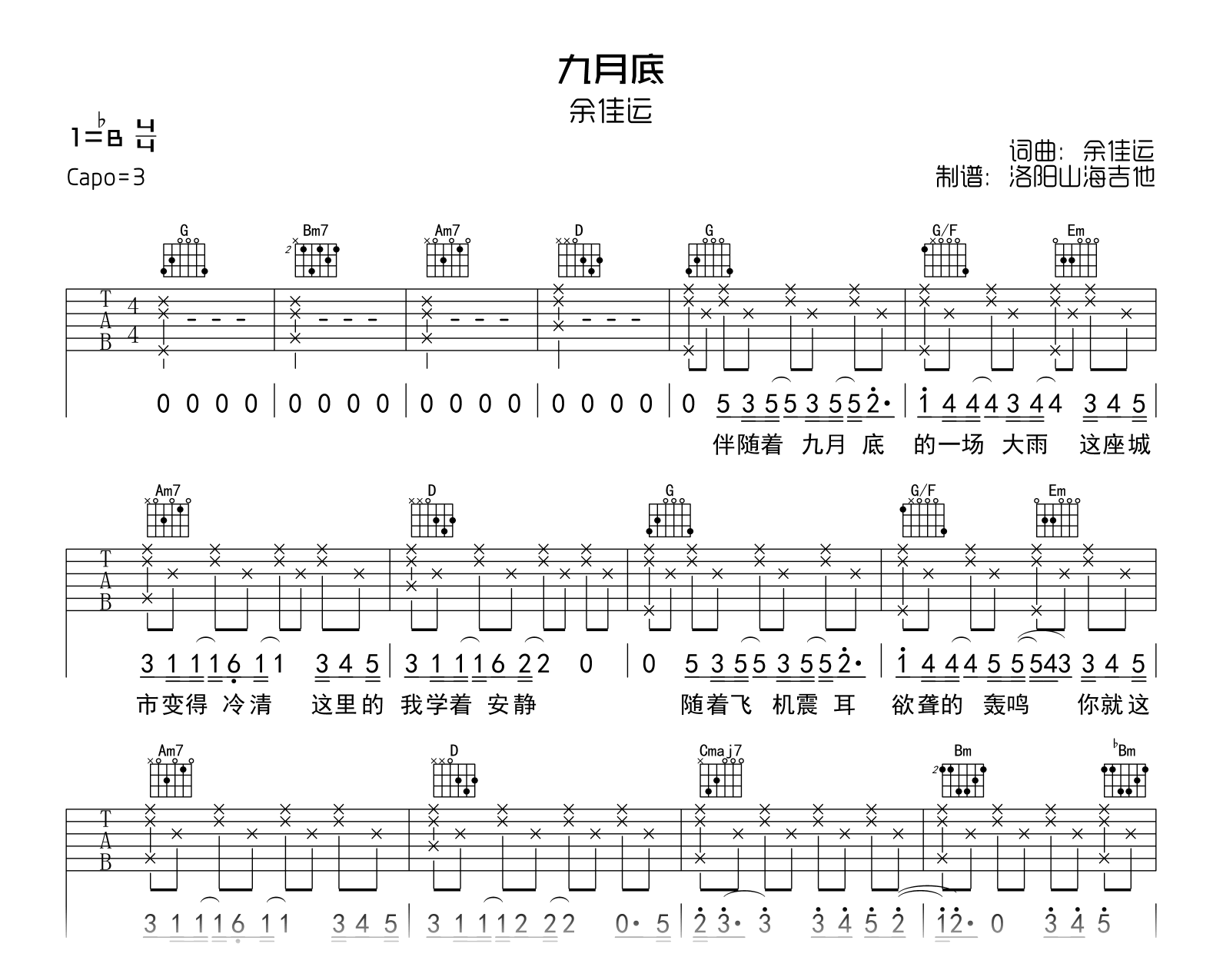 余佳运《九月底》吉他谱-吉他帮