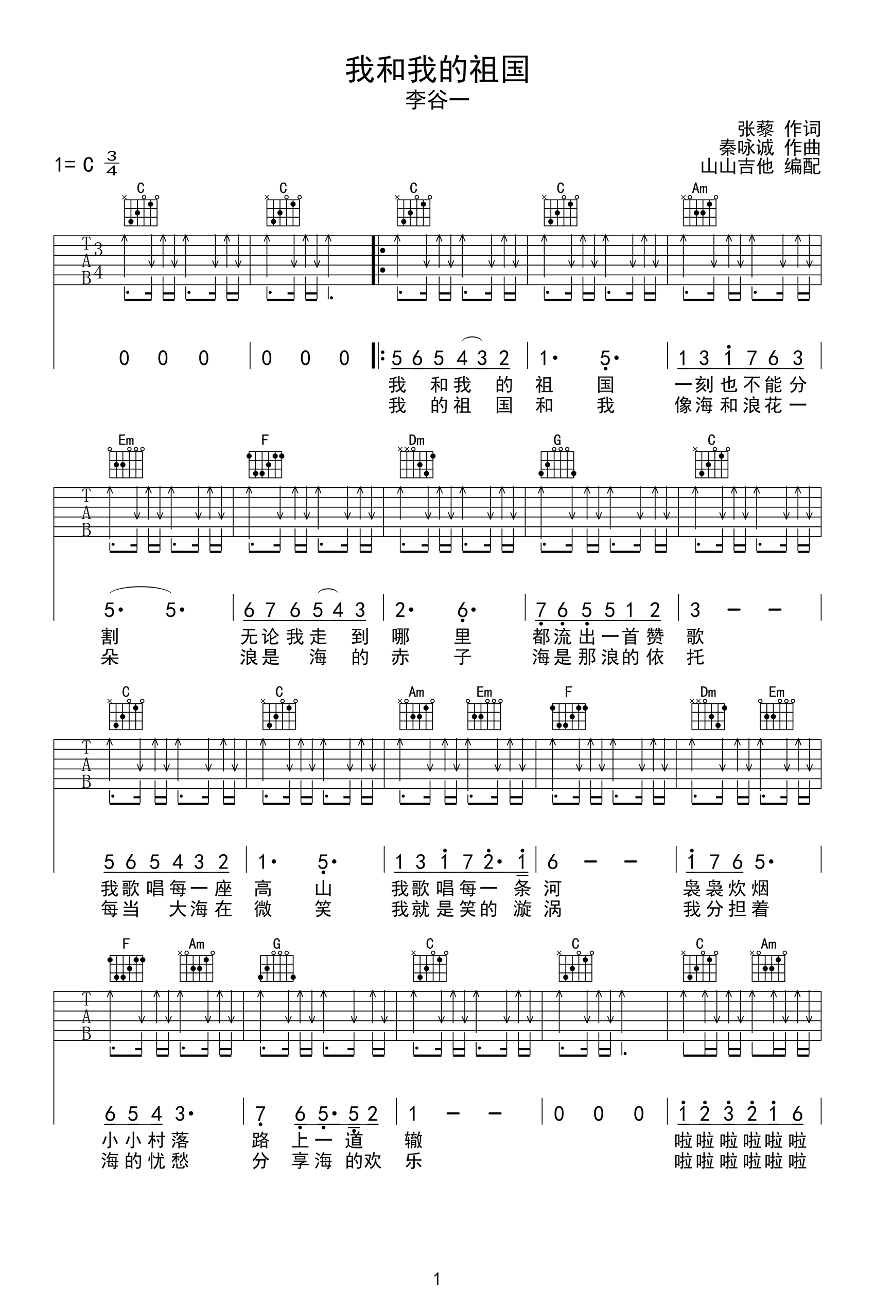我和我的祖国吉他谱-C调-吉他帮-1