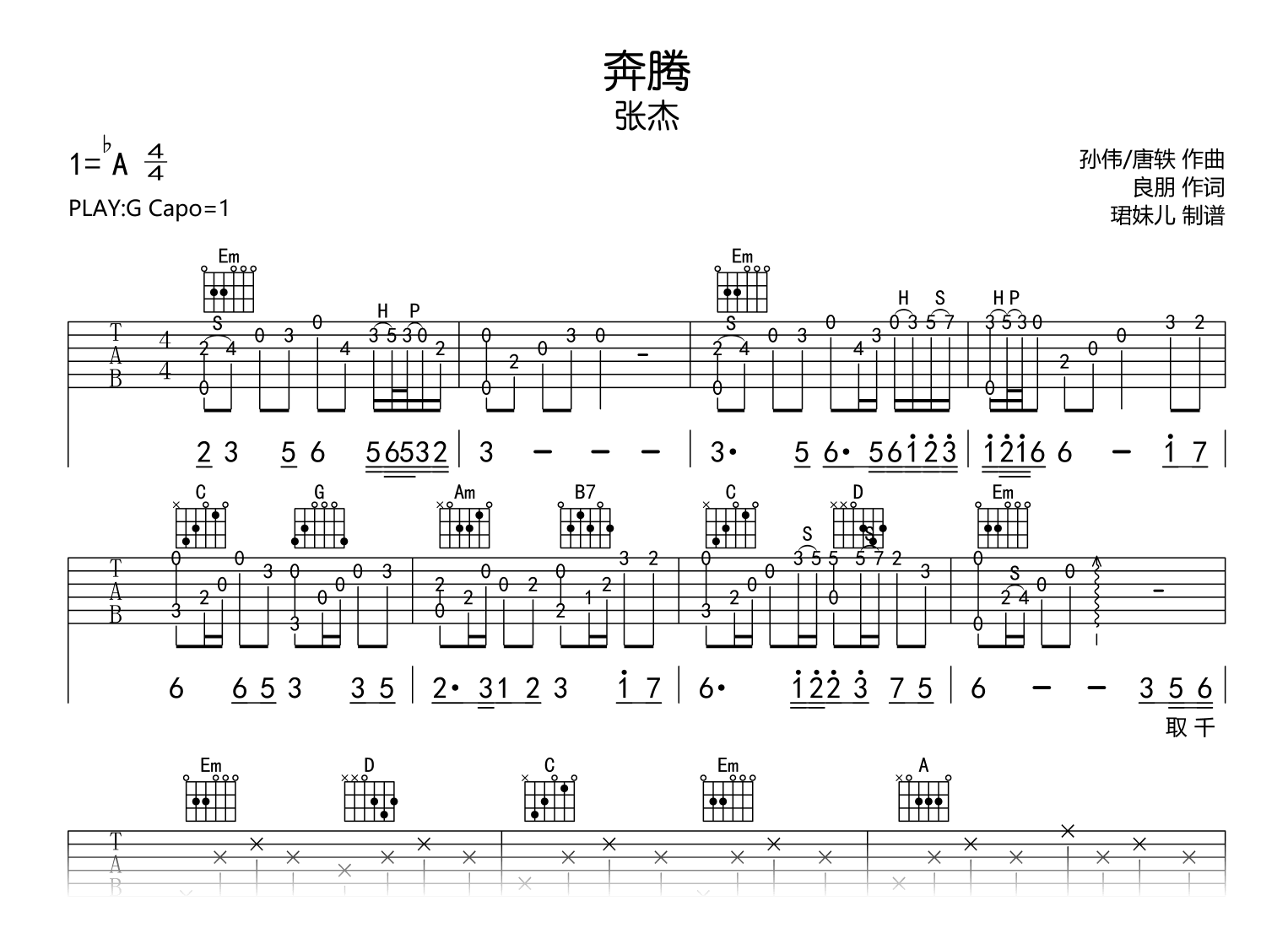 奔腾吉他谱-张杰-吉他帮