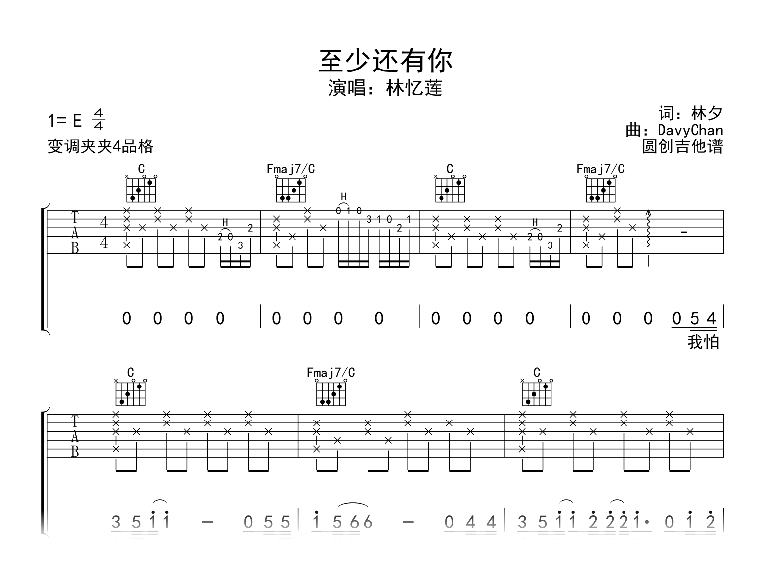 至少还有你吉他谱-林忆莲-吉他帮