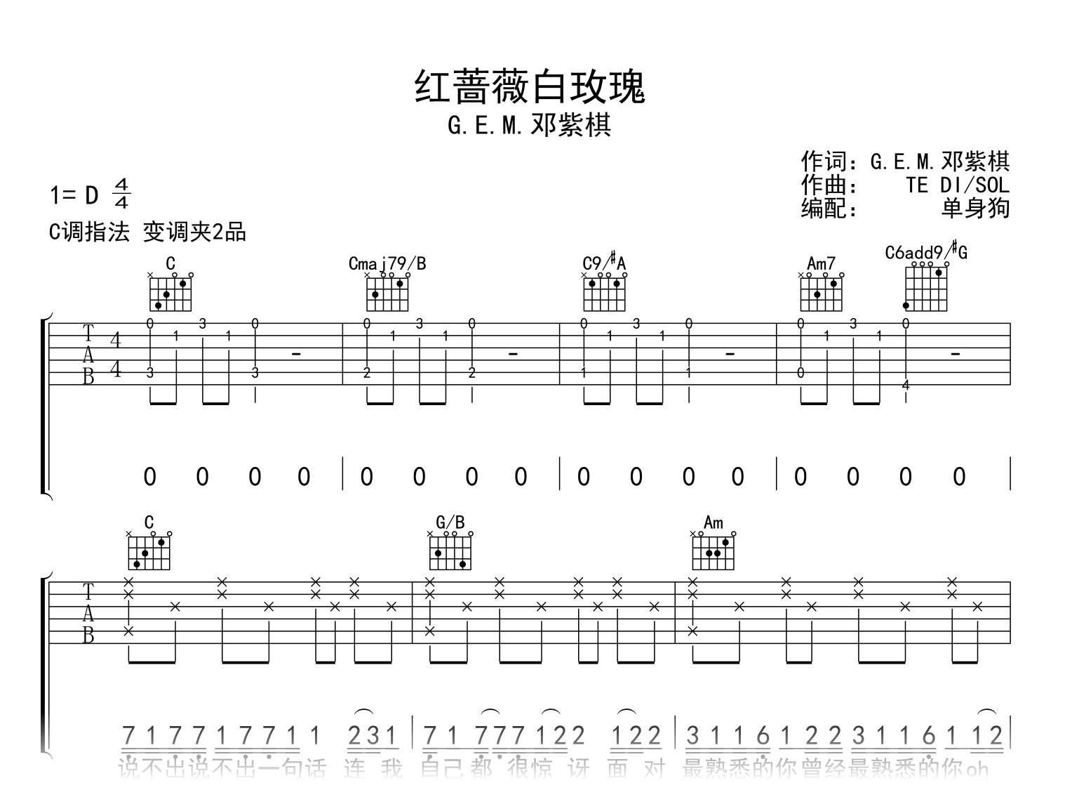 《白玫瑰》副歌扫弦版吉他谱 - 陈奕迅C调六线谱 - 中级高清图片谱 - 拍子4/4拍 - 易谱库