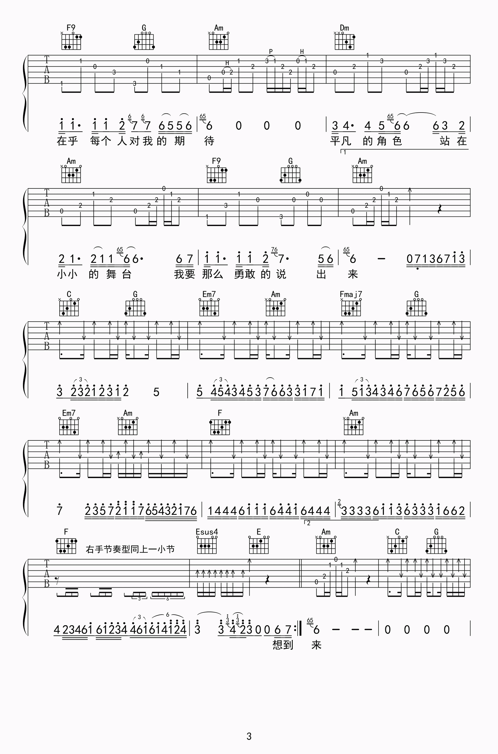 Andy吉他谱-阿杜-吉他帮-3