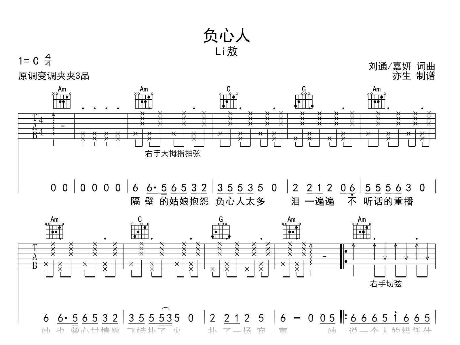 负心人吉他谱-Li敖-吉他帮