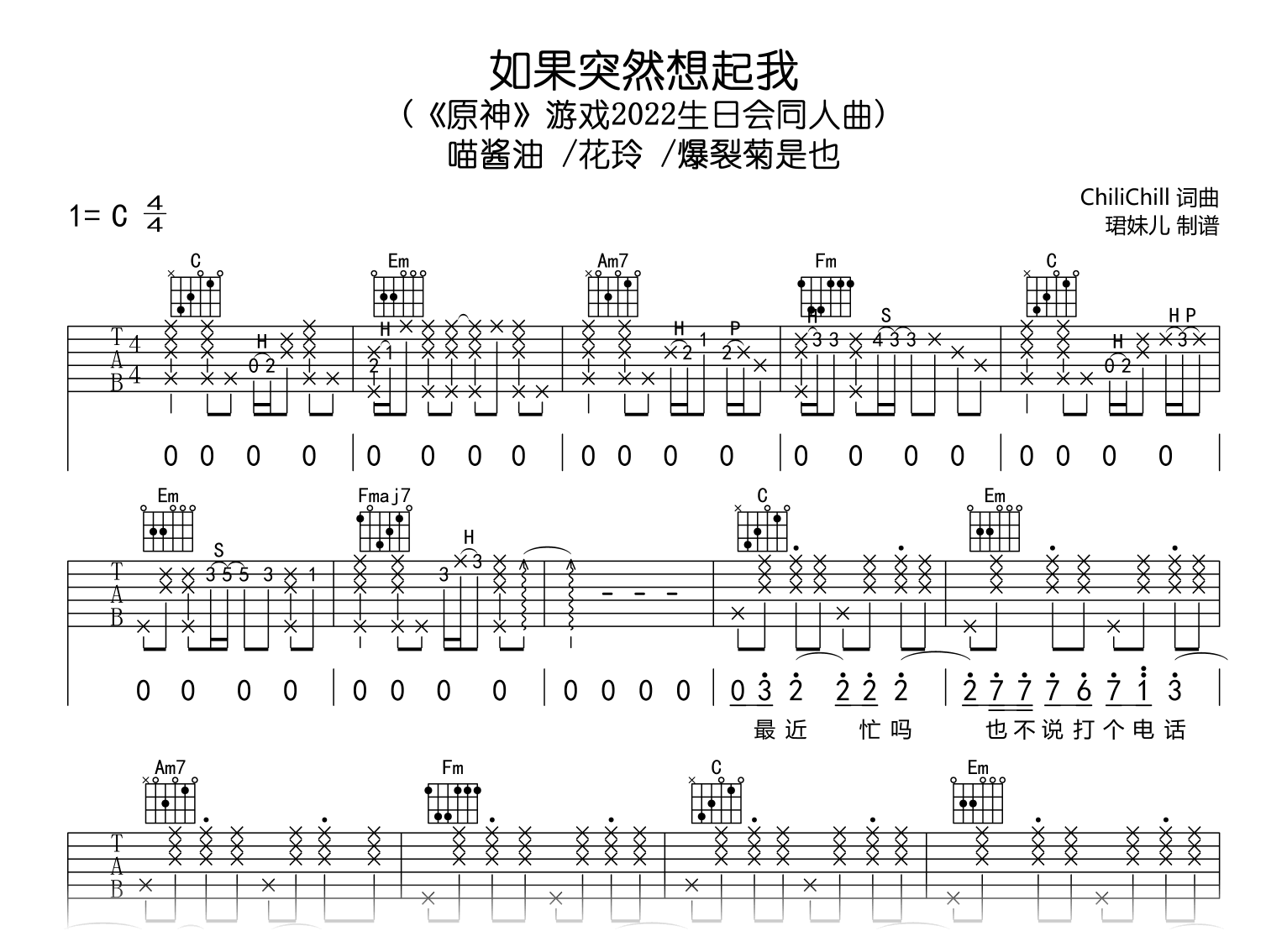 如果突然想起我吉他谱-喵酱油/花玲-吉他帮