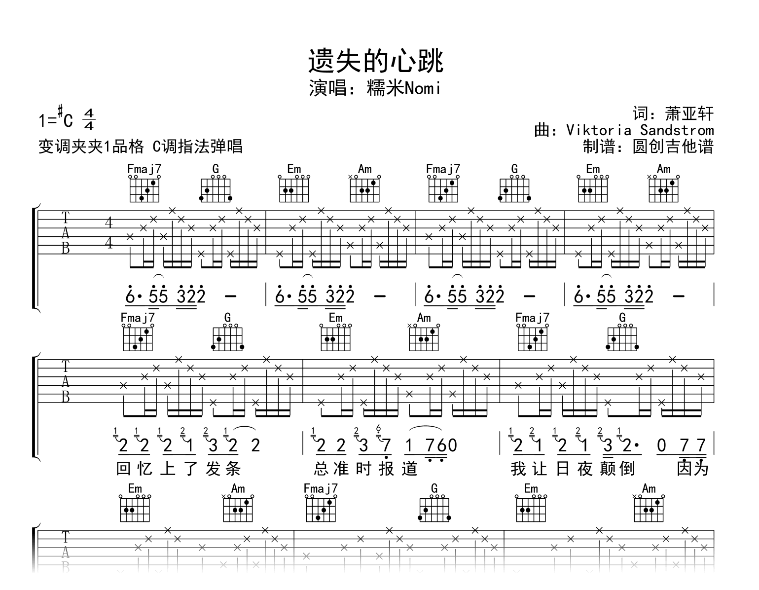 遗失的心跳吉他谱-糯米Nomi-吉他帮