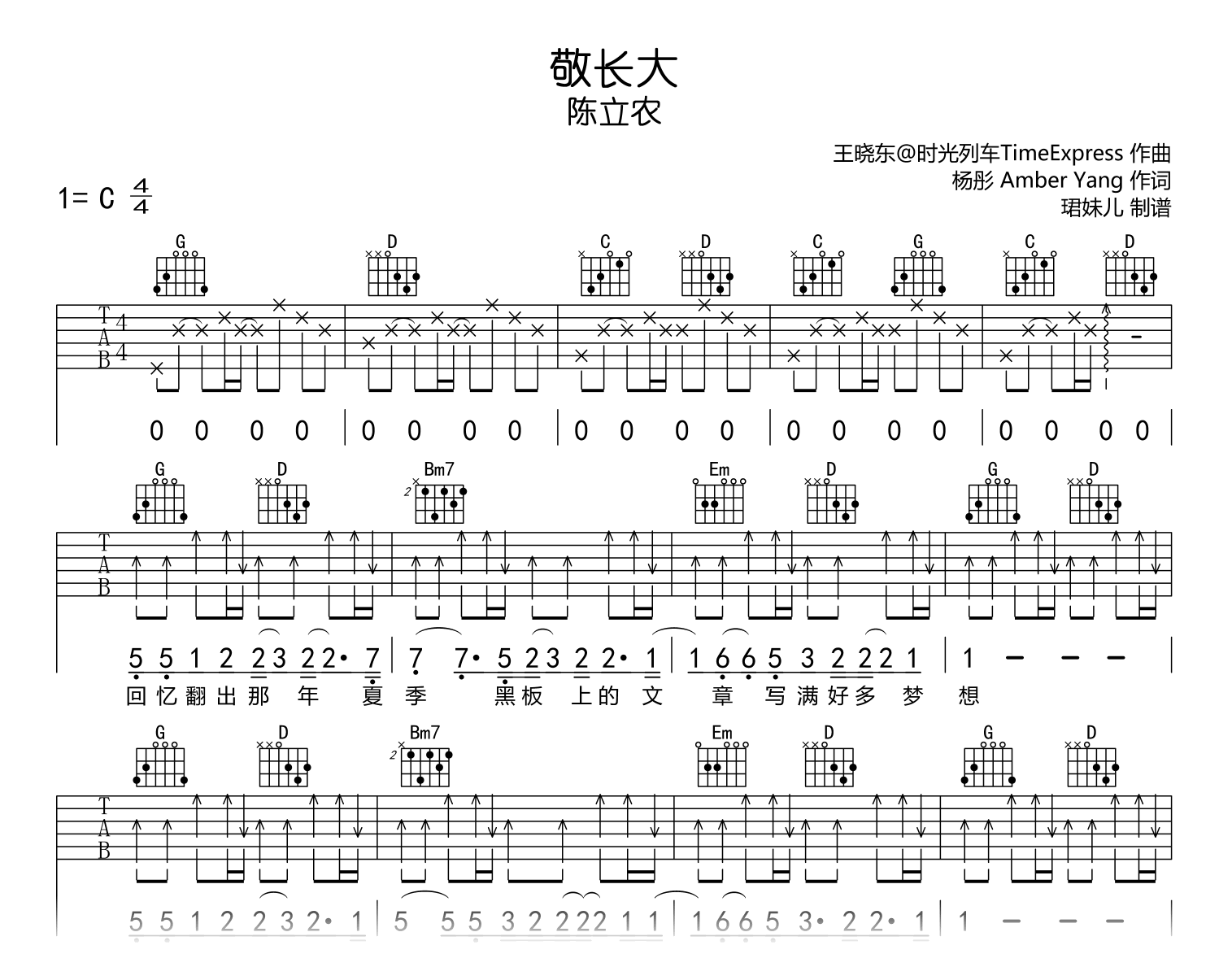 敬长大吉他谱-陈立农-吉他帮