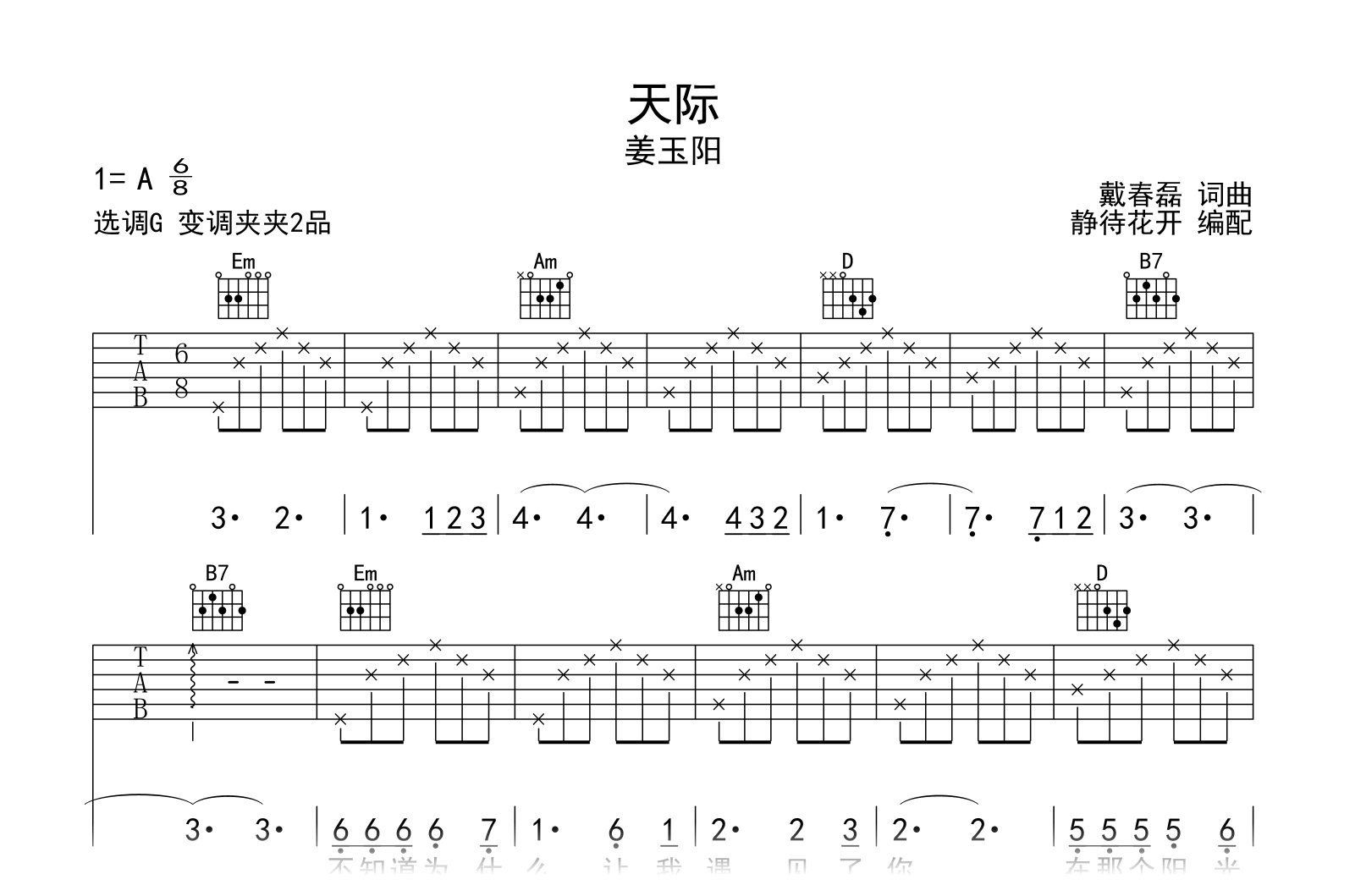 姜玉阳《天际》吉他谱-吉他帮