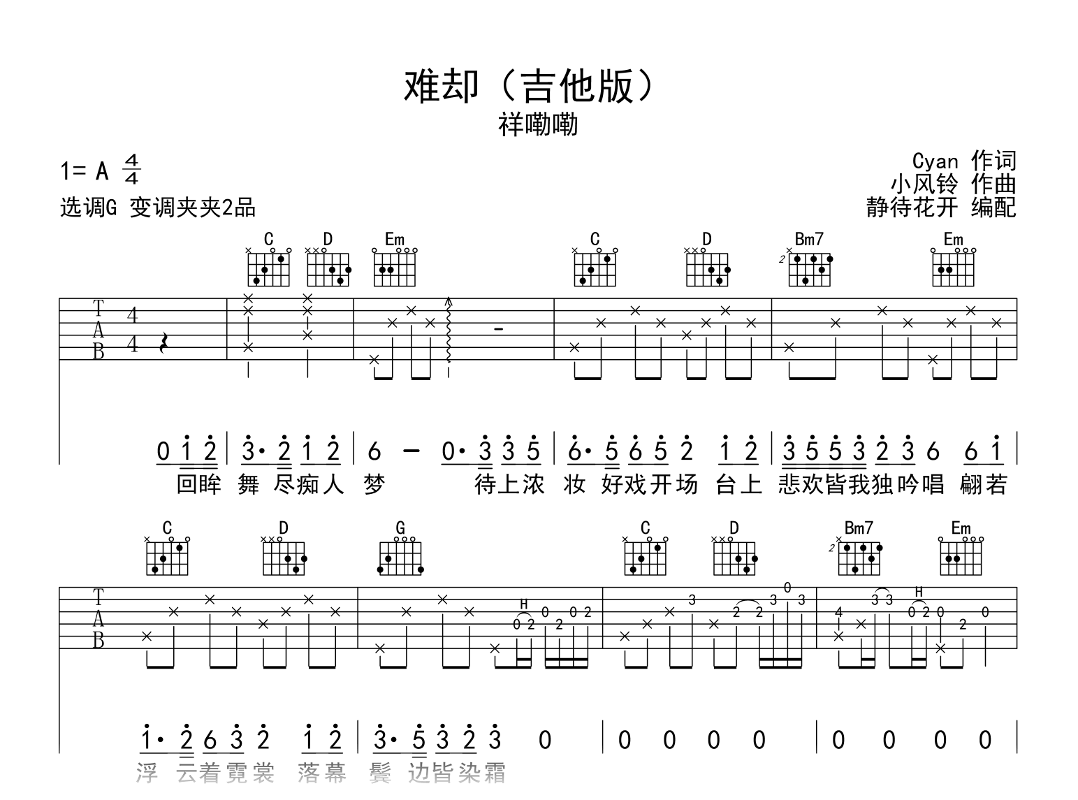 难却吉他谱-祥嘞嘞-吉他版