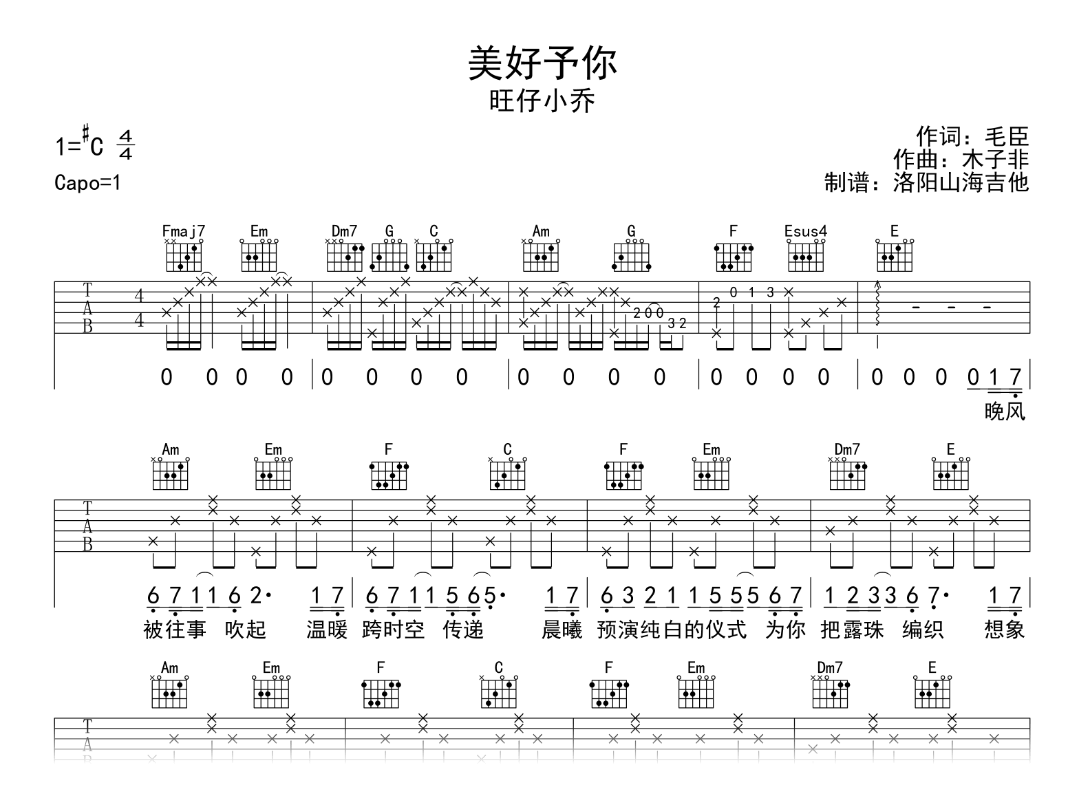 旺仔小乔《美好予你》吉他谱-吉他帮