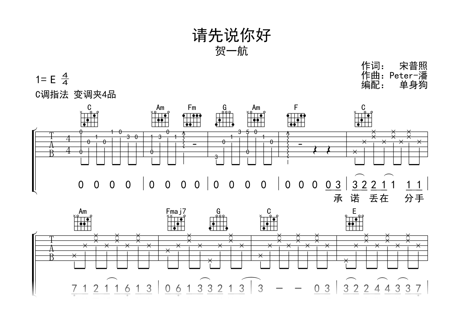 请先说你好吉他谱,原版贺一航歌曲,简单G调弹唱教学,高音教版六线指弹简谱图 - 极网吉它谱大全