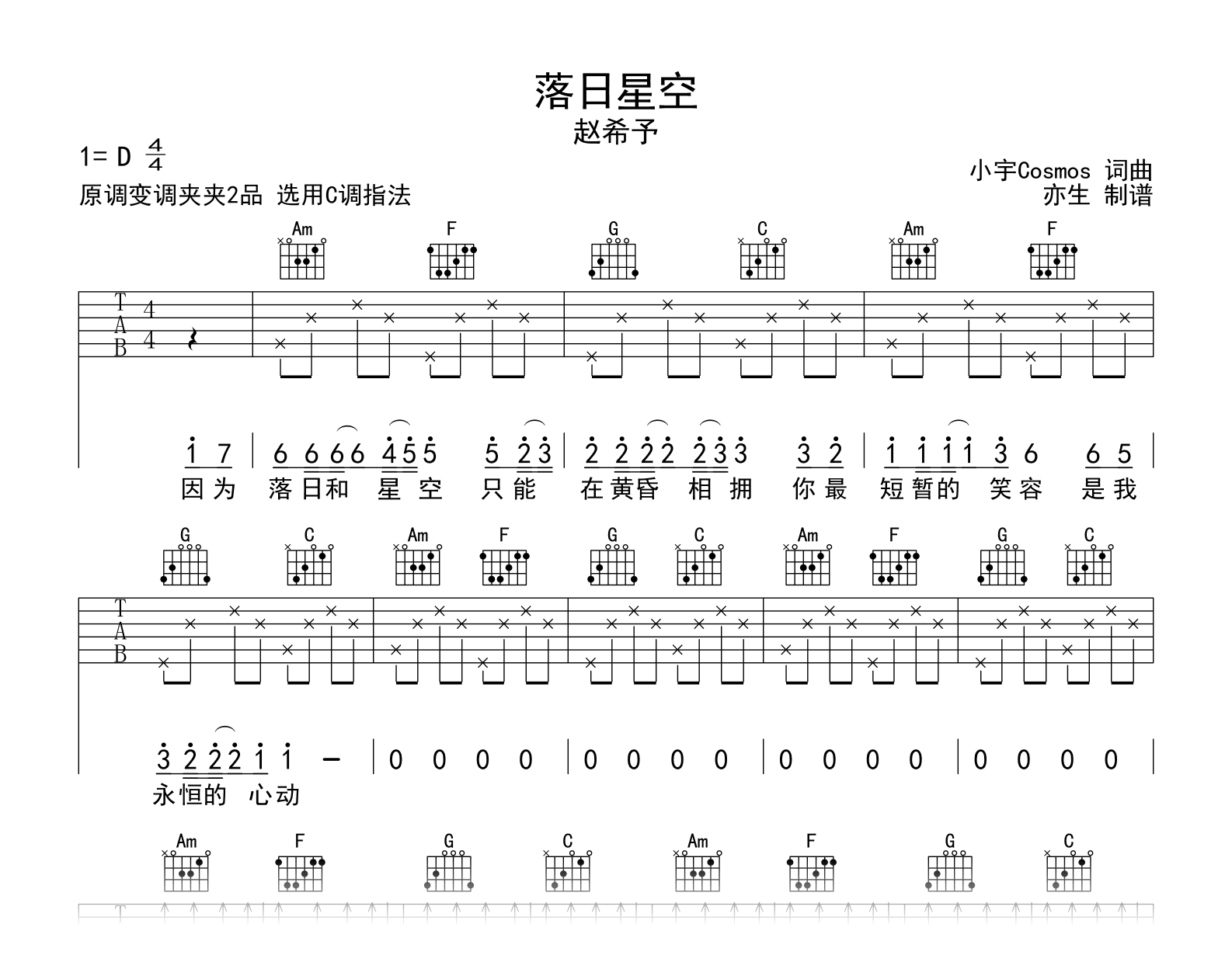 落日星空吉他谱-赵希予-吉他帮