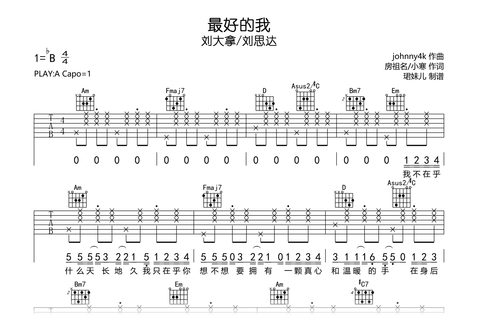 最好的我吉他谱_刘大拿/刘思达-吉他帮
