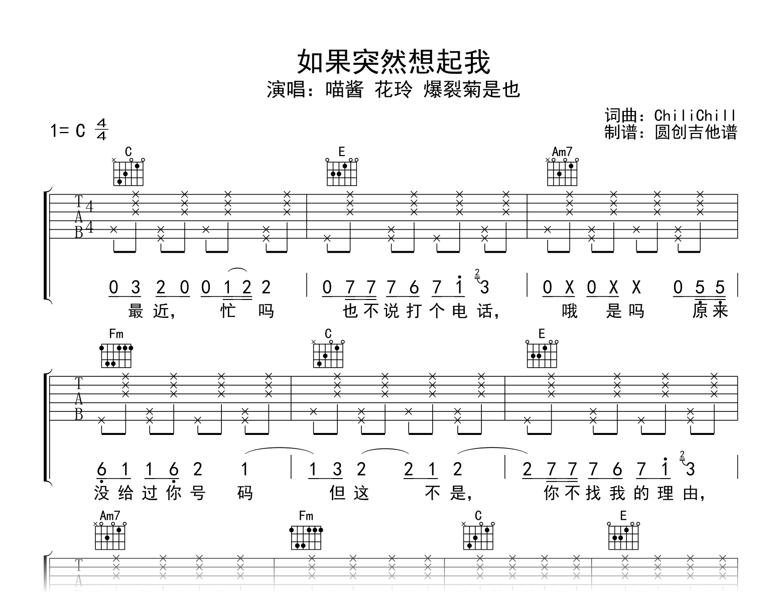 如果突然想起我吉他谱-喵酱-吉他帮-原神同人曲