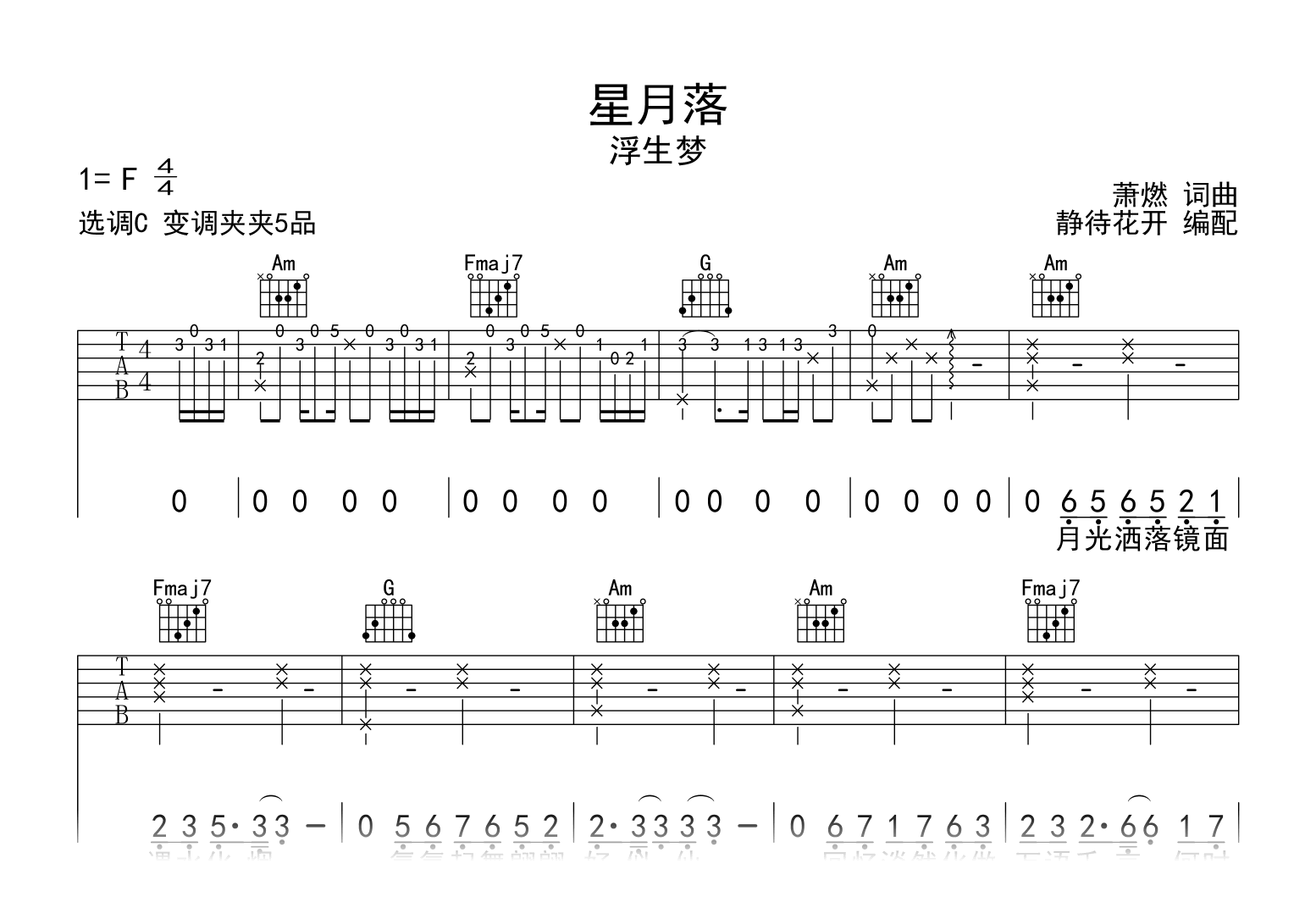 星月落吉他谱-浮生梦-C调-吉他帮